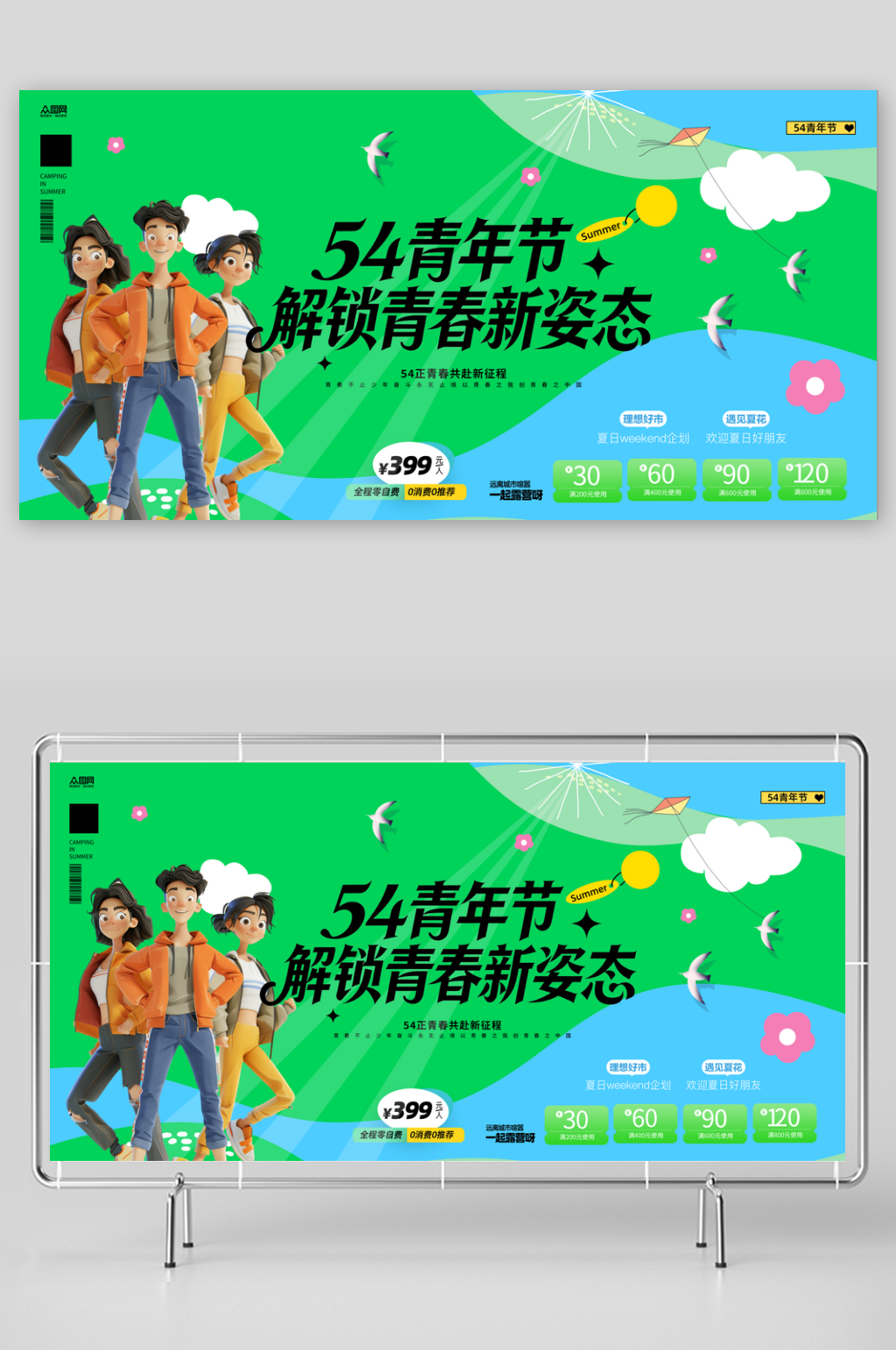 54五四青年节整套活动物料展板素材