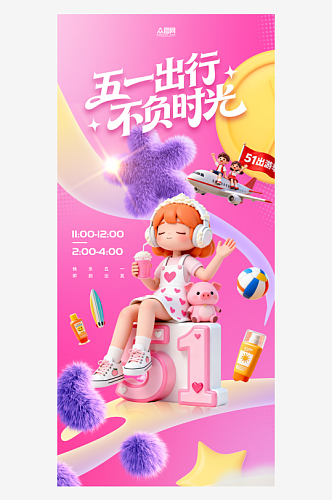 51五一劳动节整套活动物料海报