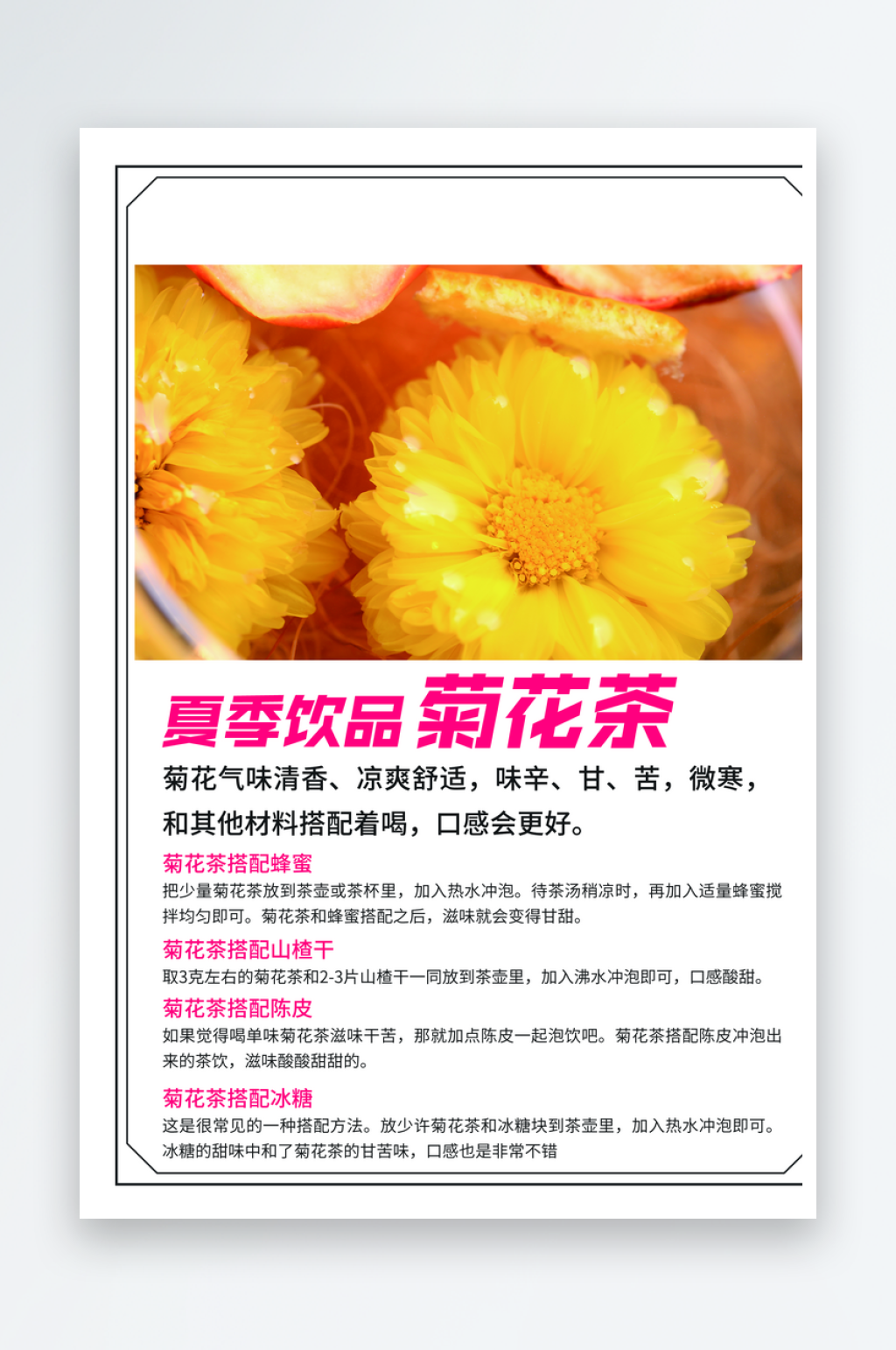 最新原创菊花茶宣传海报素材
