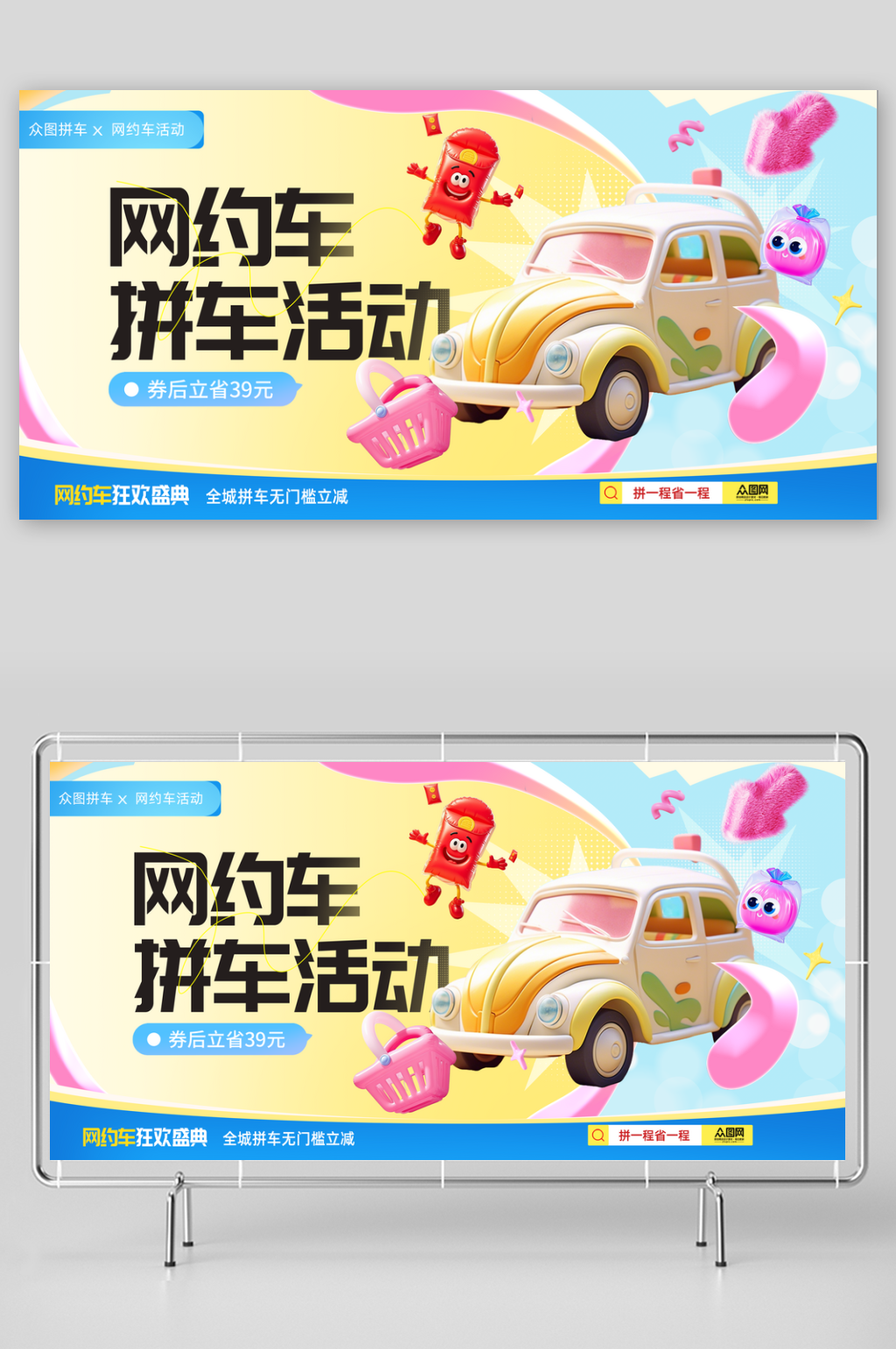 简约网约车打车拼车滴滴促销活动海报素材