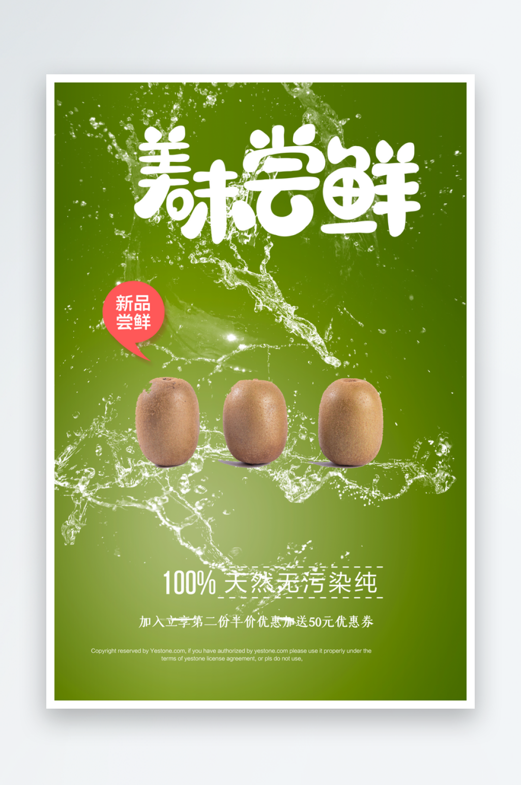 新鲜水果猕猴桃海报设计模版素材