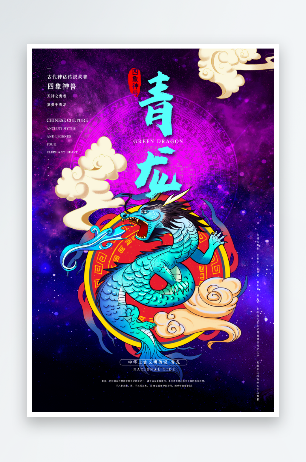 古代神话海报模板素材