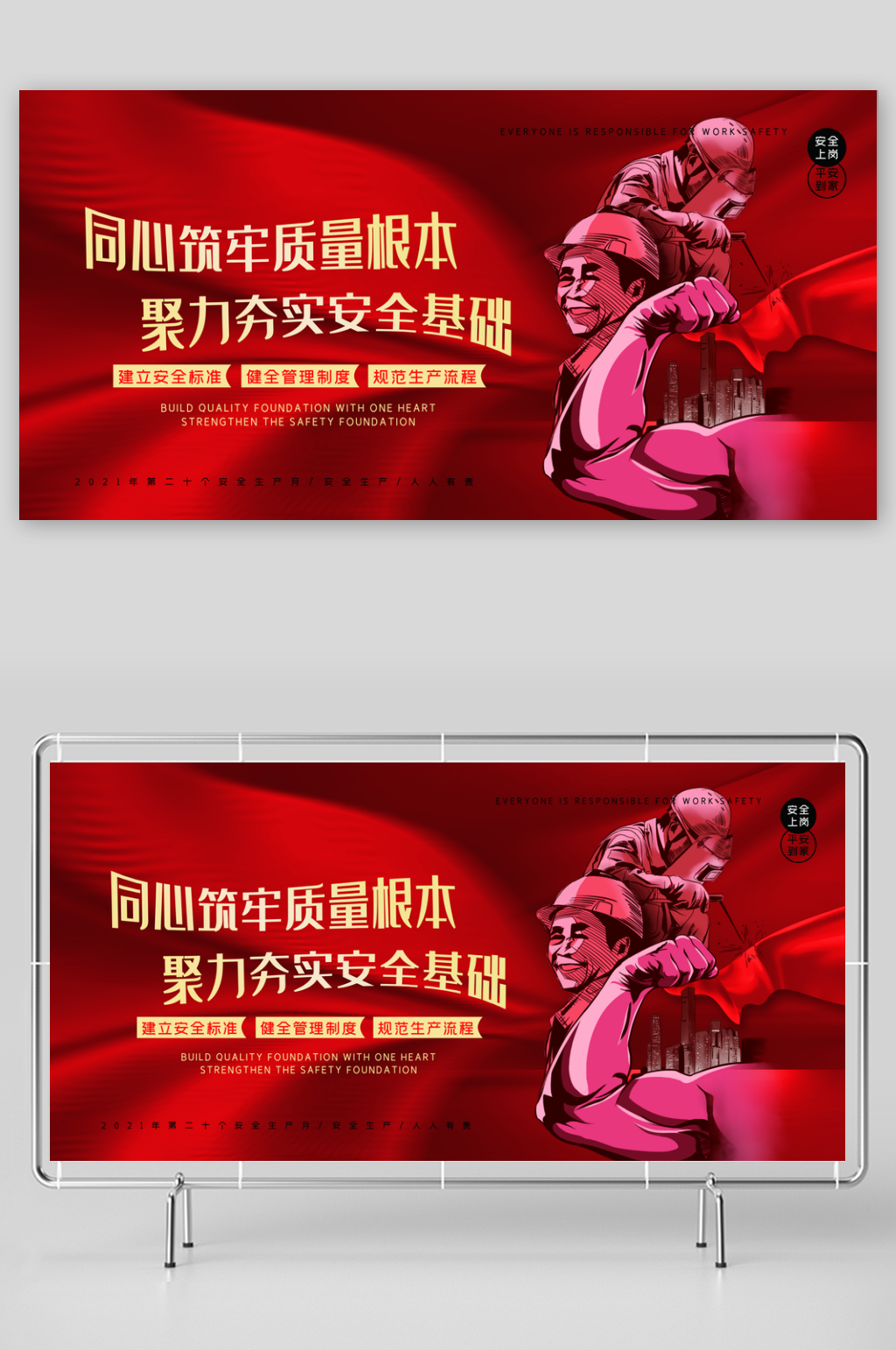红色安全生产月筑牢安全防线宣传大气背景素材