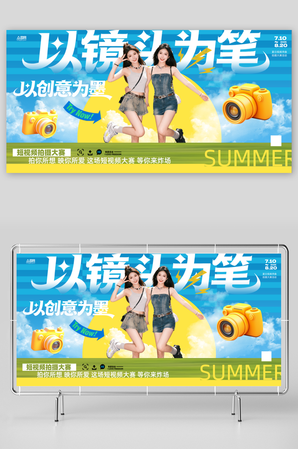 短视频创作拍摄大赛活动展板素材