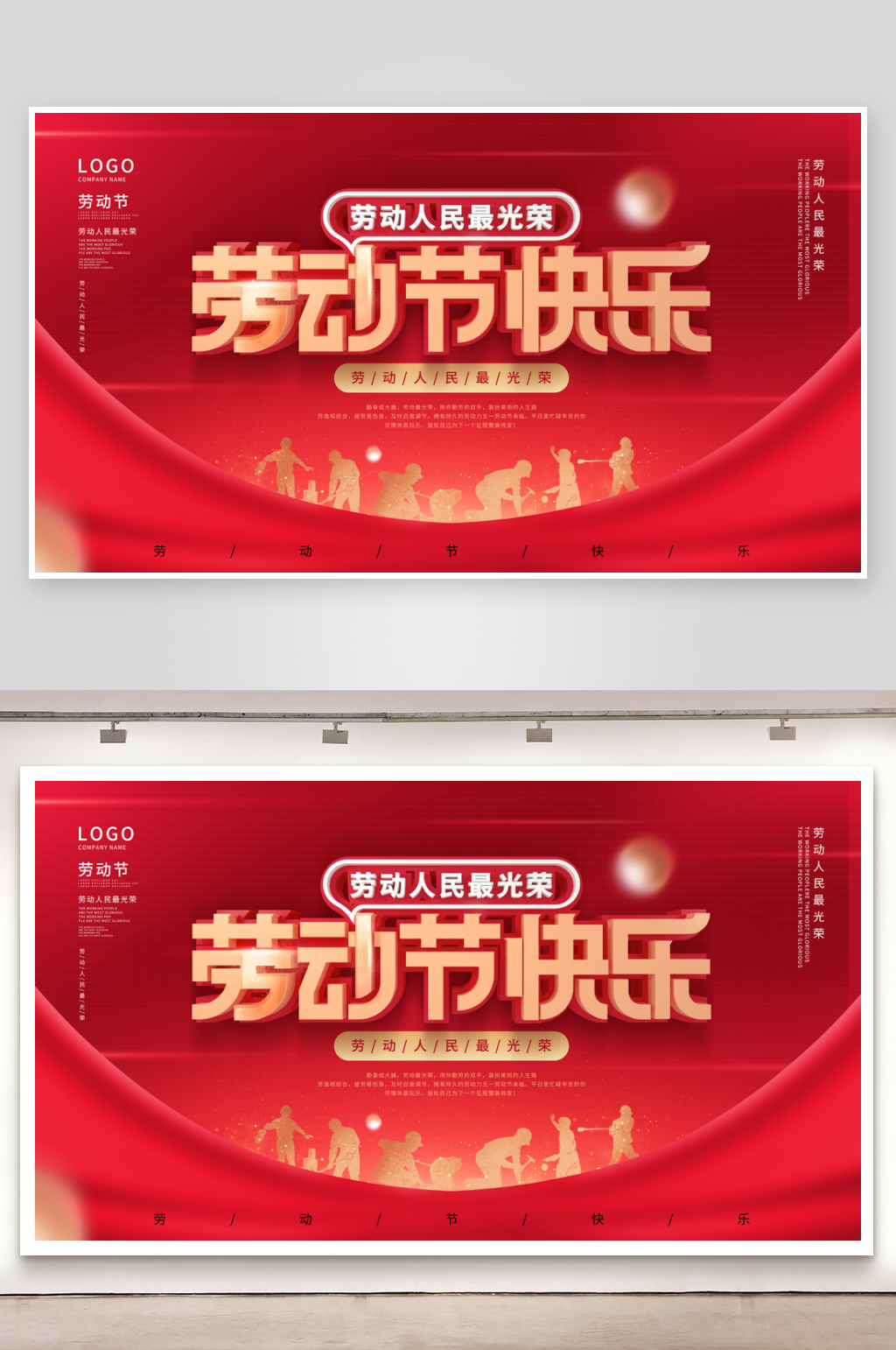 五一劳动节展板设计模板素材素材