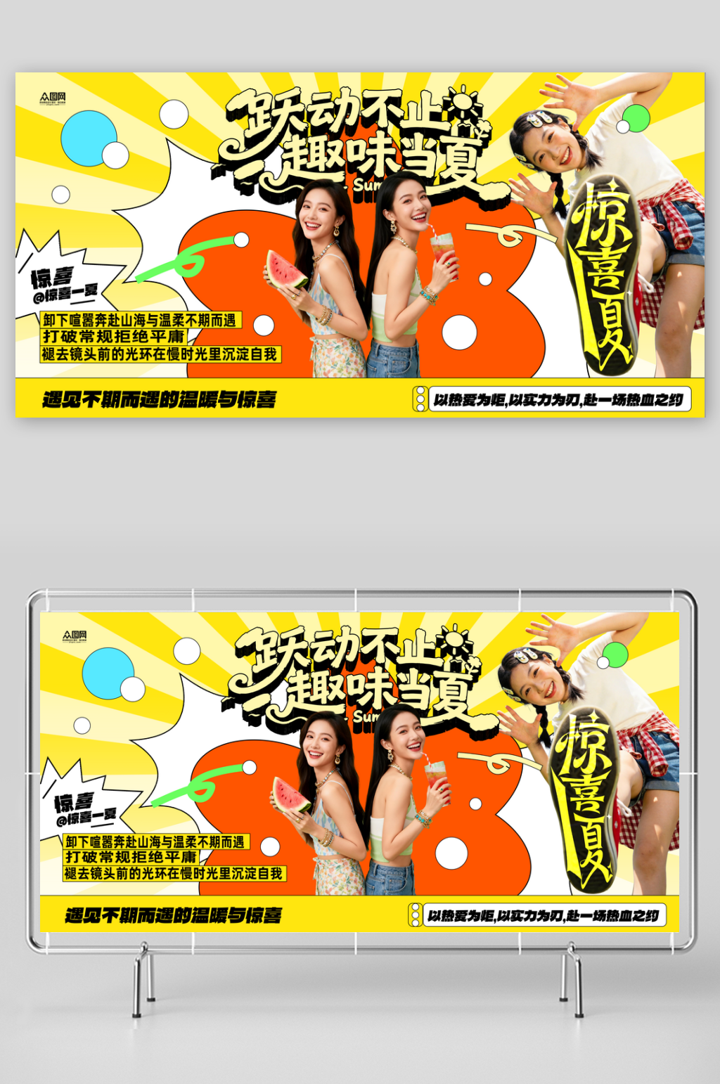 夏季综艺节目演出嘉宾明星人物展板素材