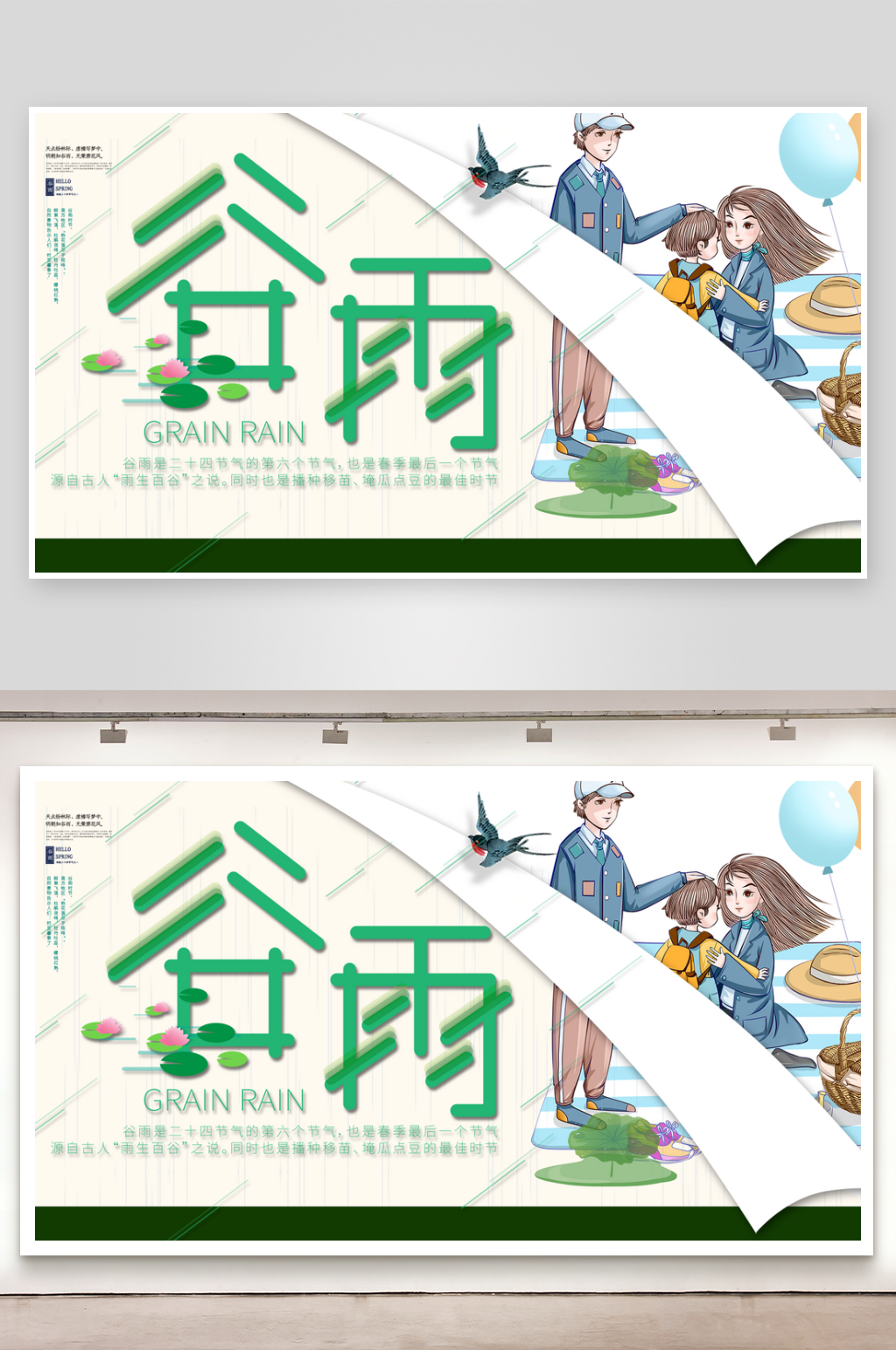 二十四节气谷雨海报素材