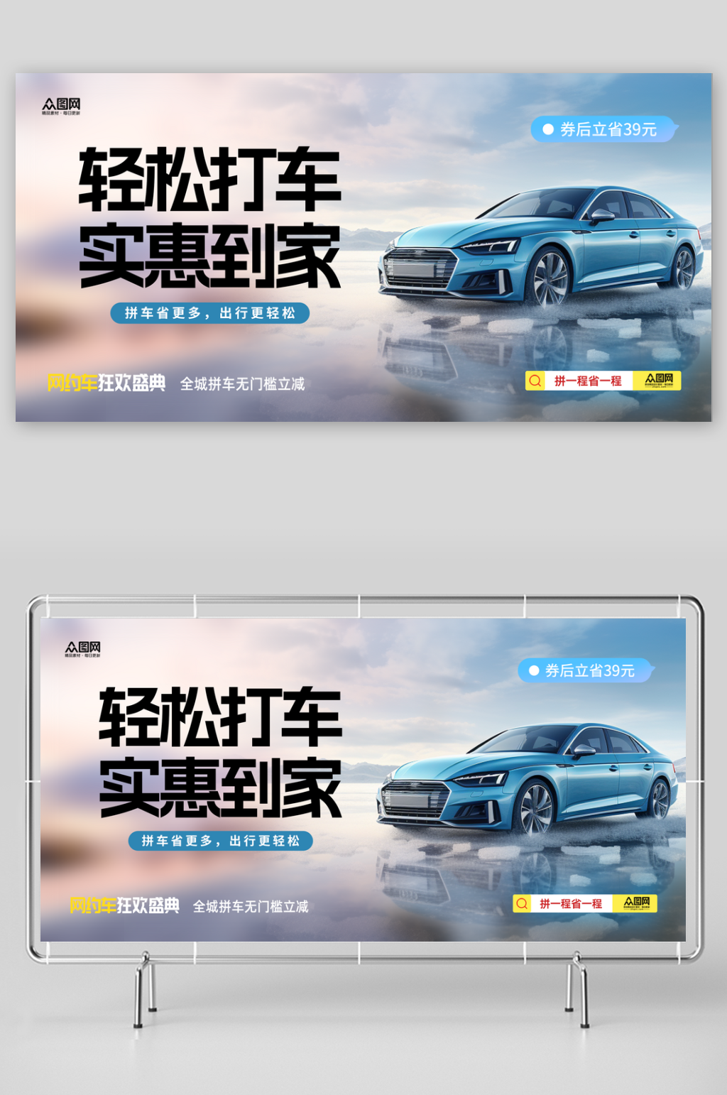 简约网约车打车拼车滴滴促销活动海报素材