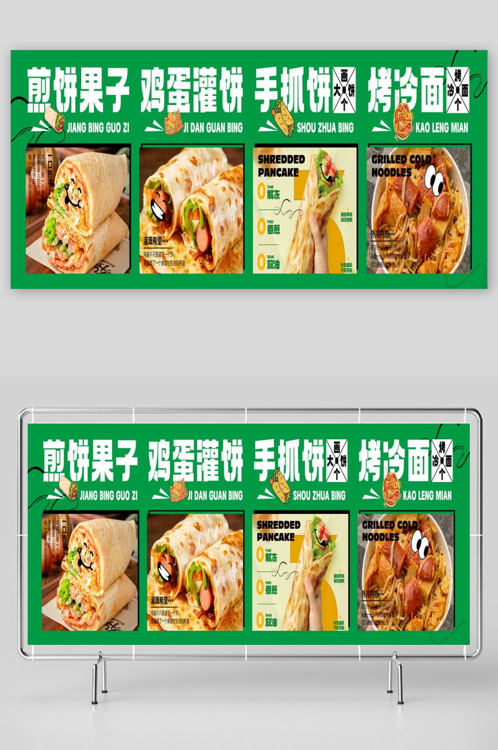 最新原创煎饼果子宣传展板素材