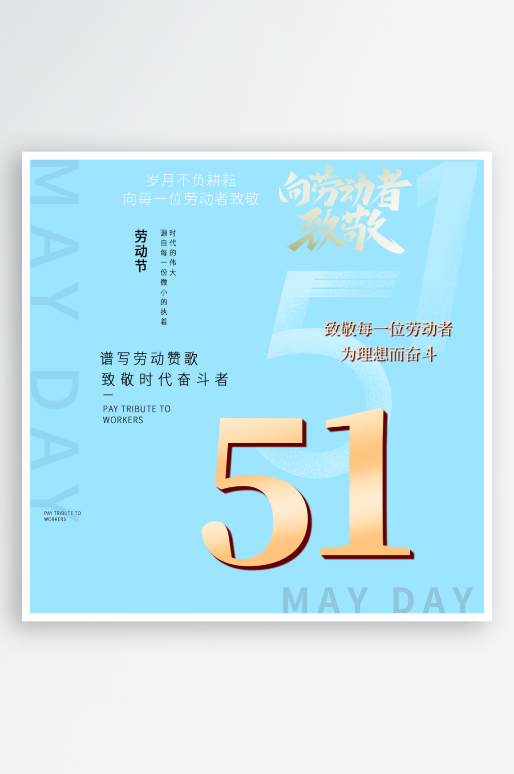 创意五一劳动节素材素材