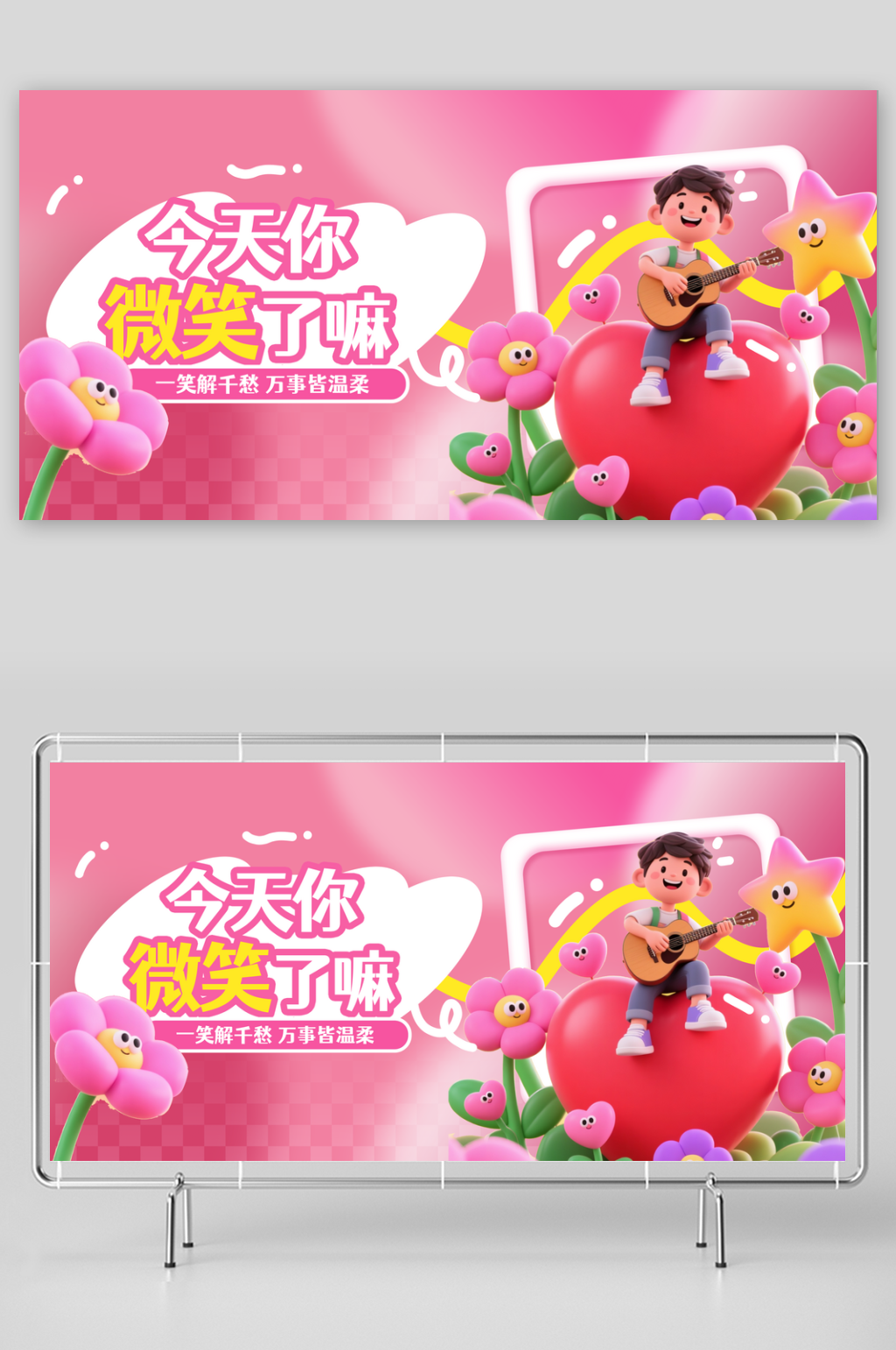 简约5月8日世界微笑日展板素材