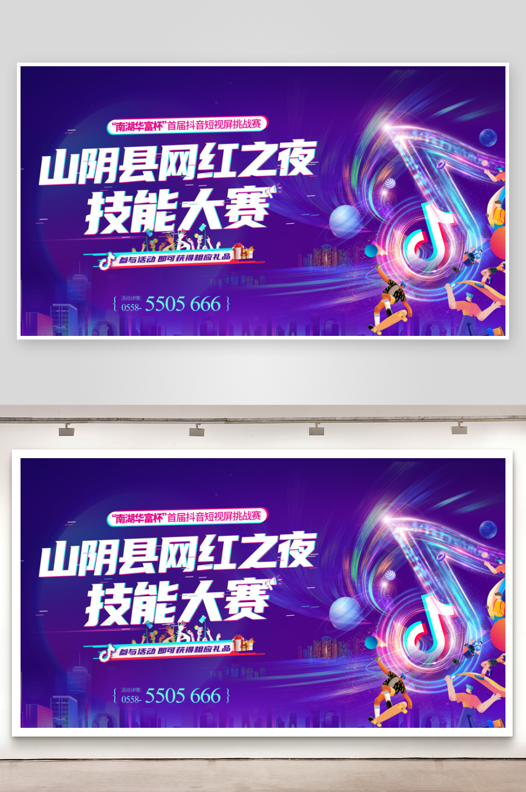 抖音活动比赛背景展板素材