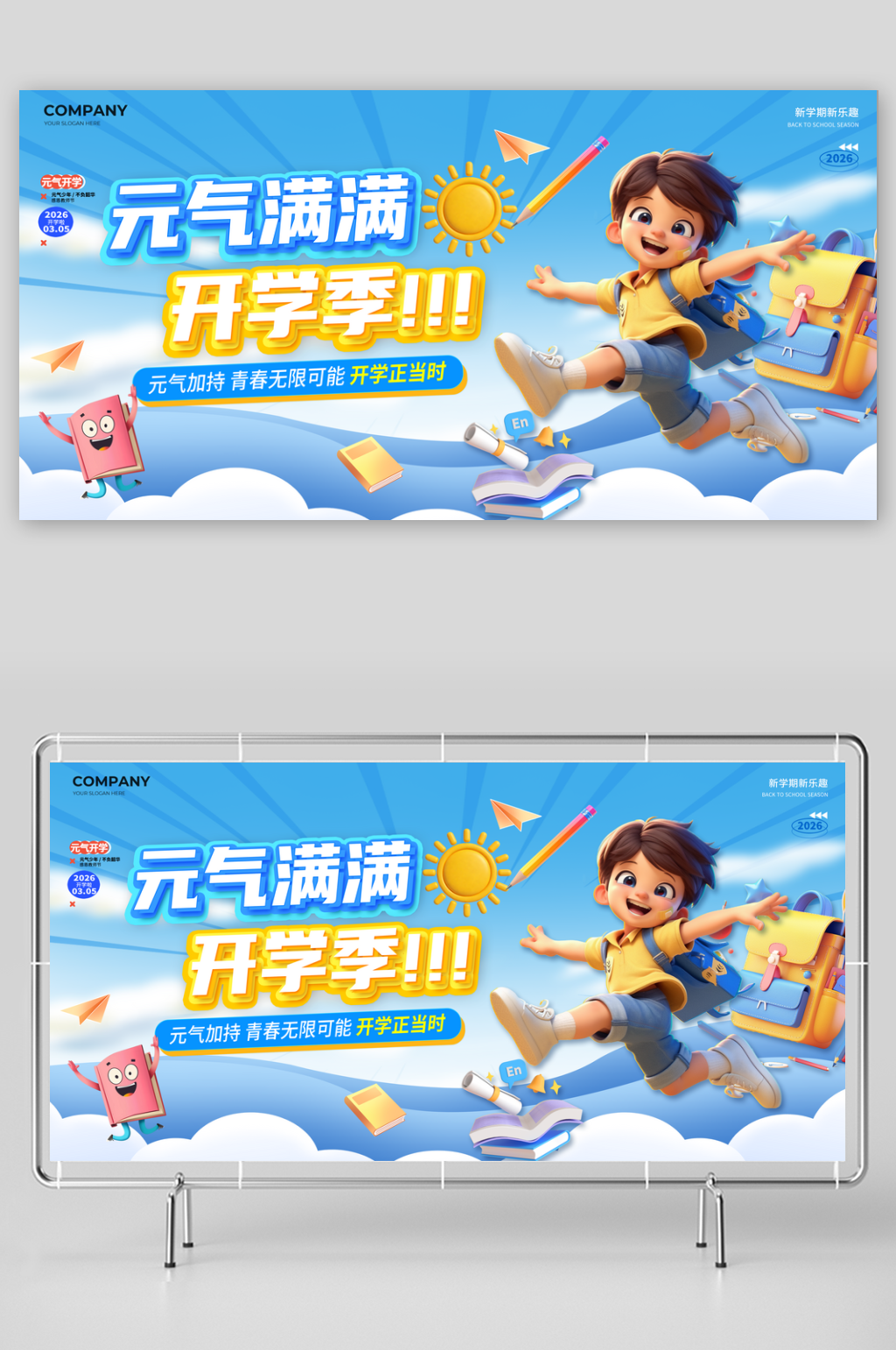 蓝色元气满满开学季新学籍展板素材
