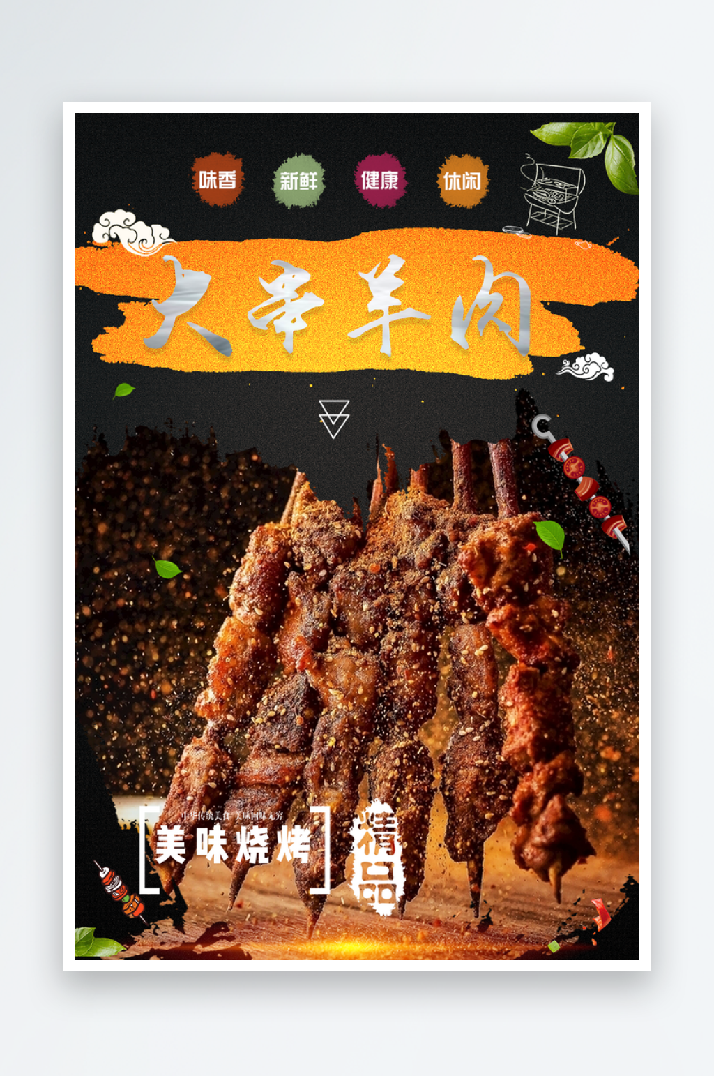 烧烤美食炭火烤串烟火气素材