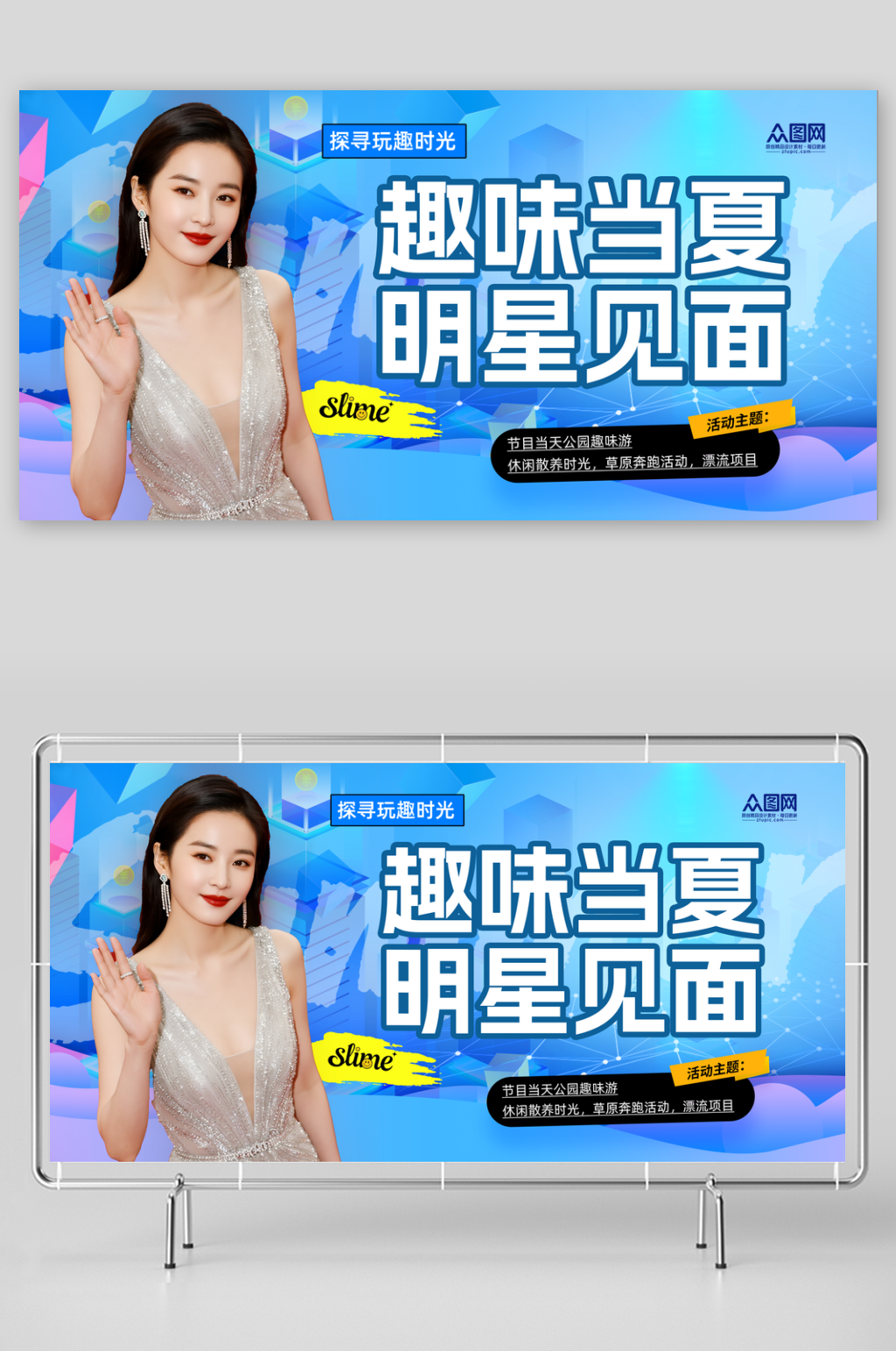综艺节目演出嘉宾明星人物展板素材