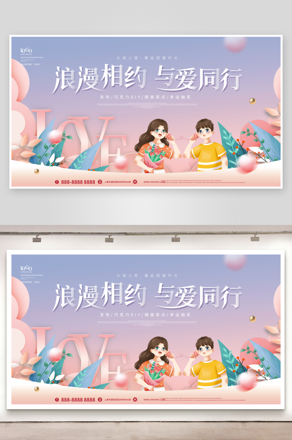 情人节展板设计模板素材素材