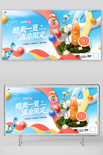 夏季奶茶饮品冷饮展板