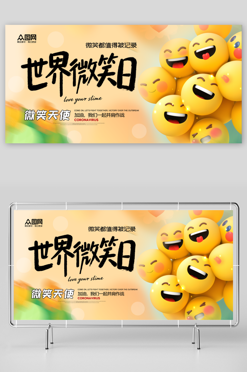 时尚5月8日世界微笑日展板素材