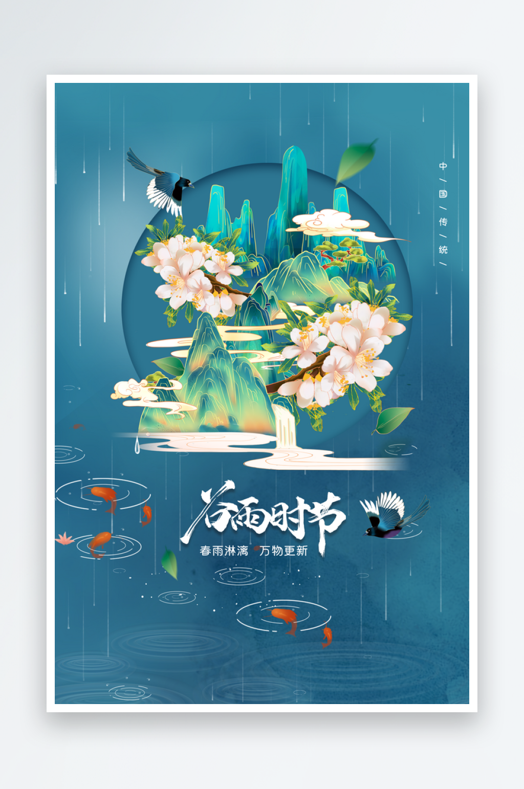 谷雨二十四节气海报模板素材