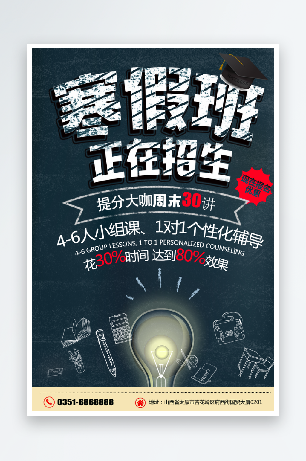 寒假招生培训海报设计模板素材