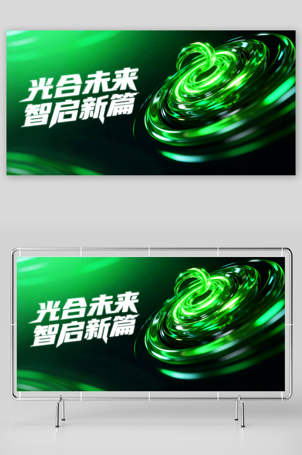 简约科技背景绿色螺旋峰会会议展板素材