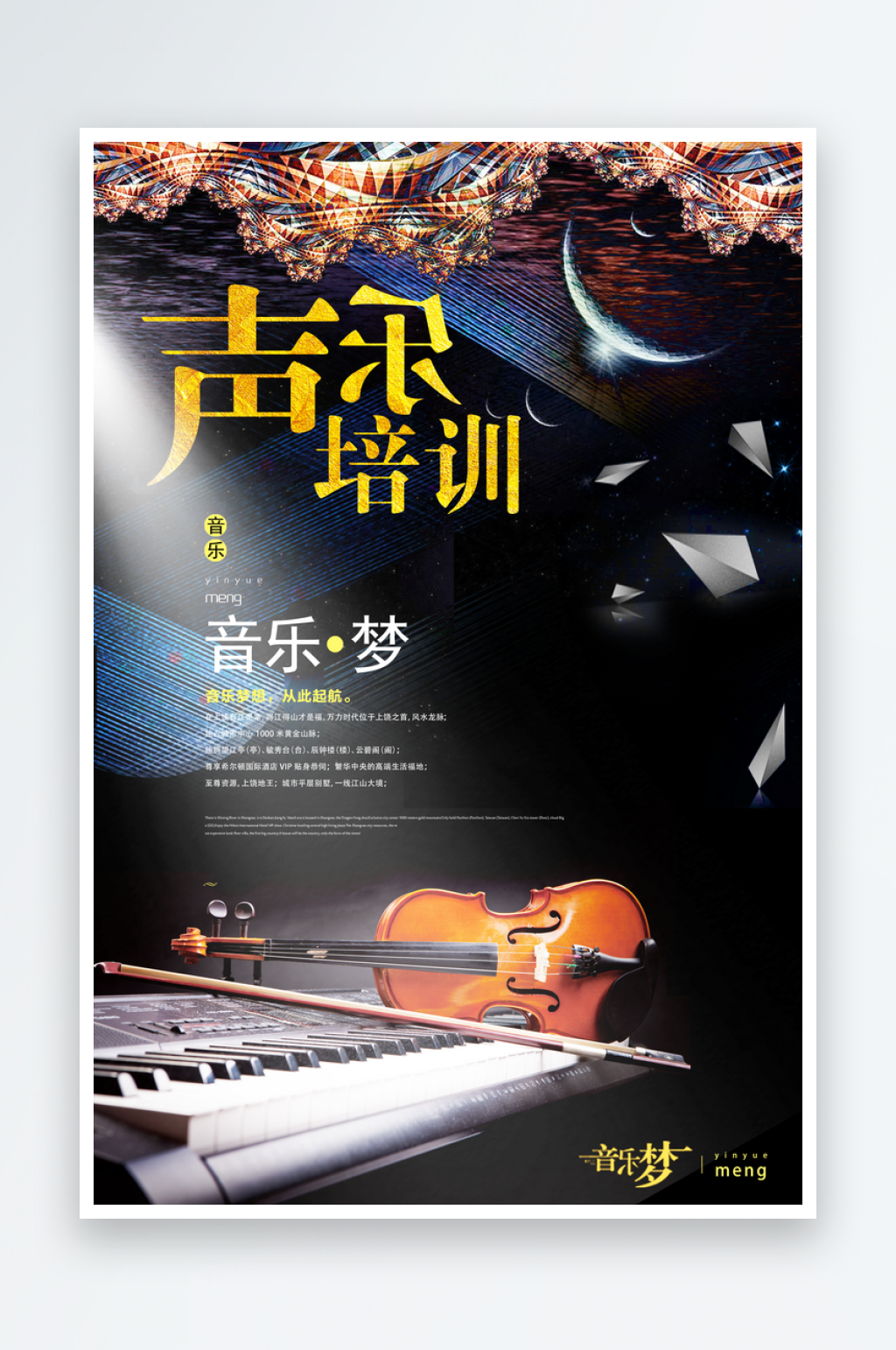 招生培训海报设计模板素材