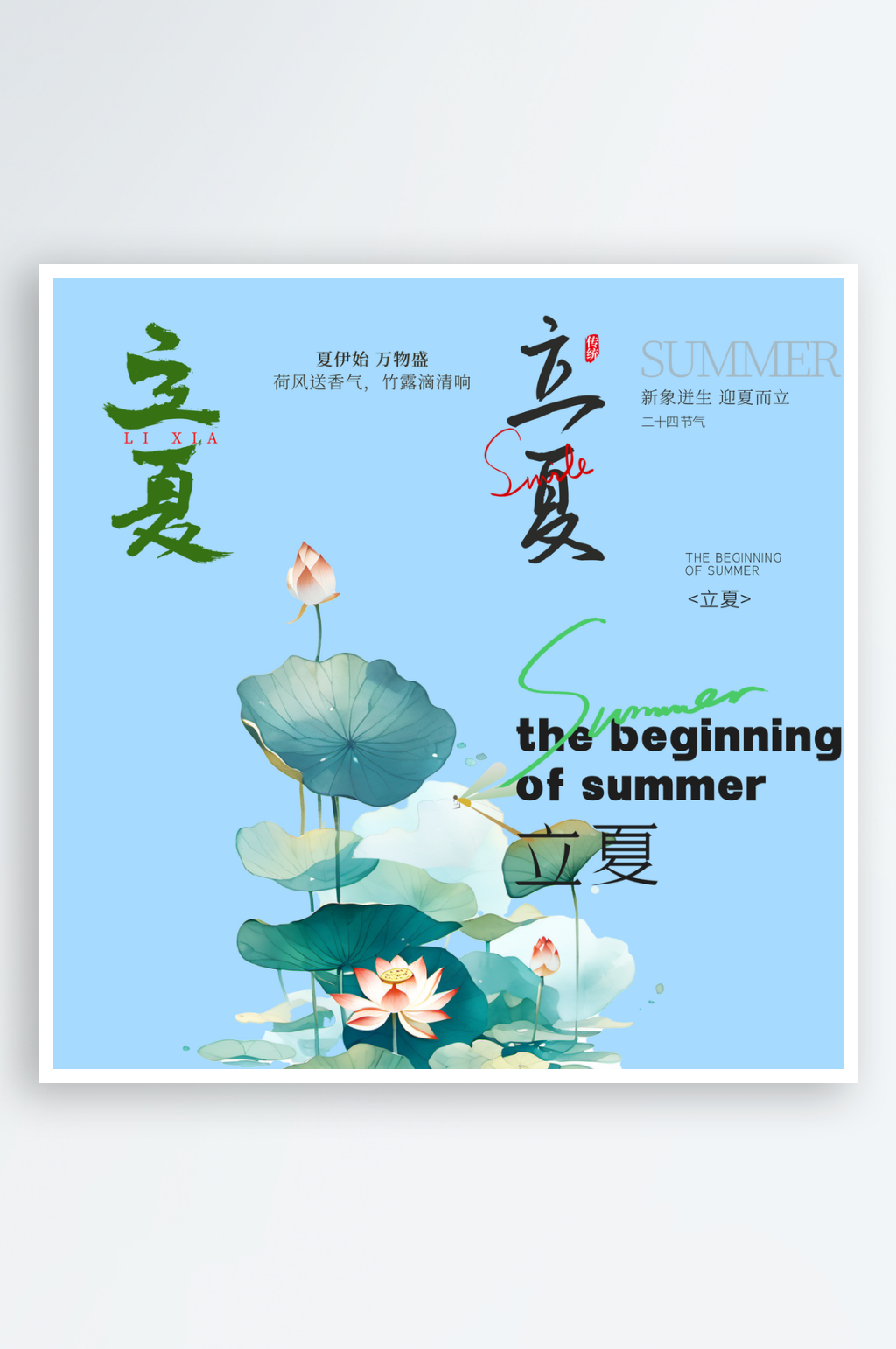 二十四节气之立夏素材素材