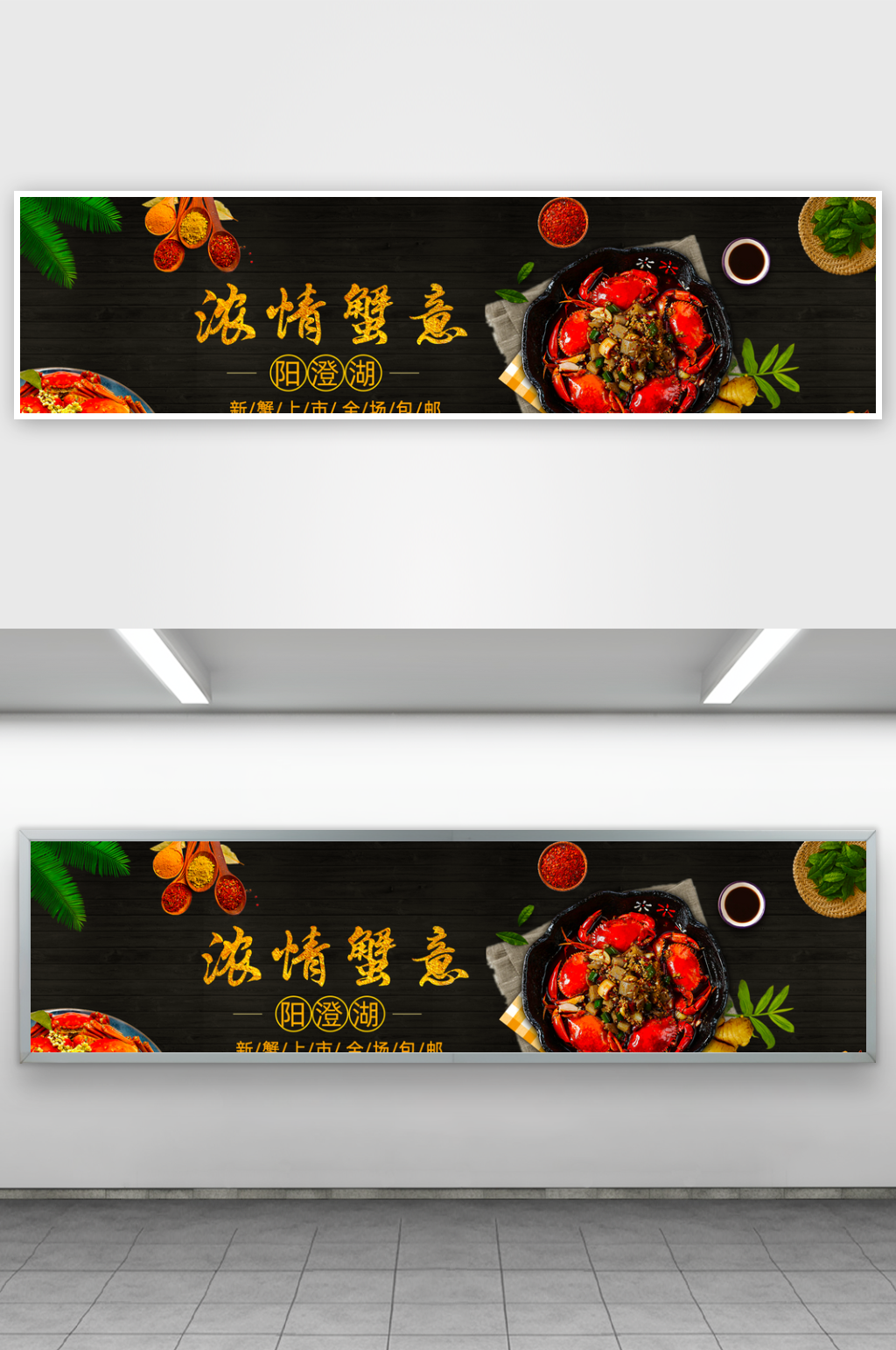 大闸蟹banner模板素材
