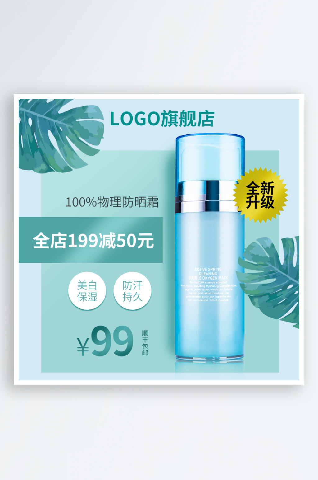 春季上新淘宝电商产品主图设计模板素材
