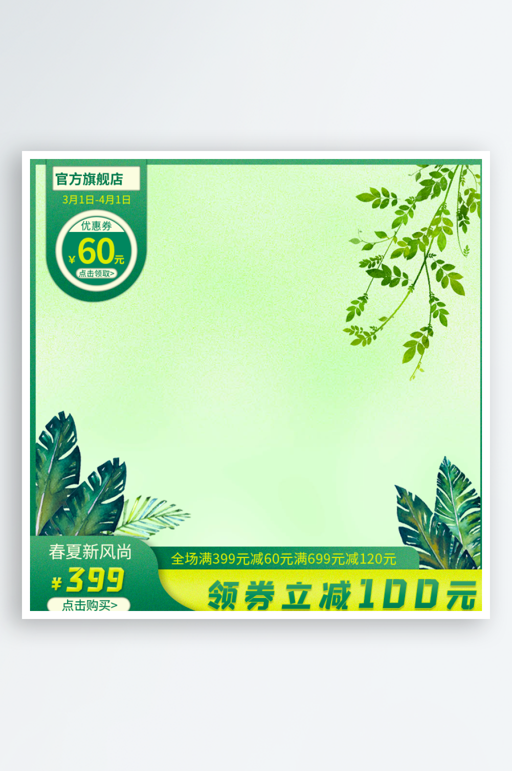 春季上新淘宝电商产品主图素材