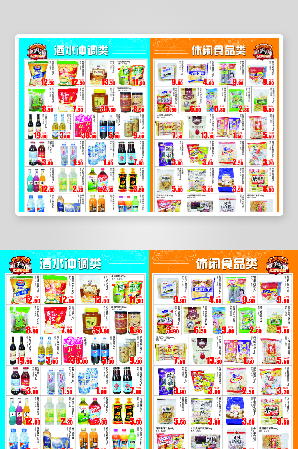超市五一活动宣传单素材