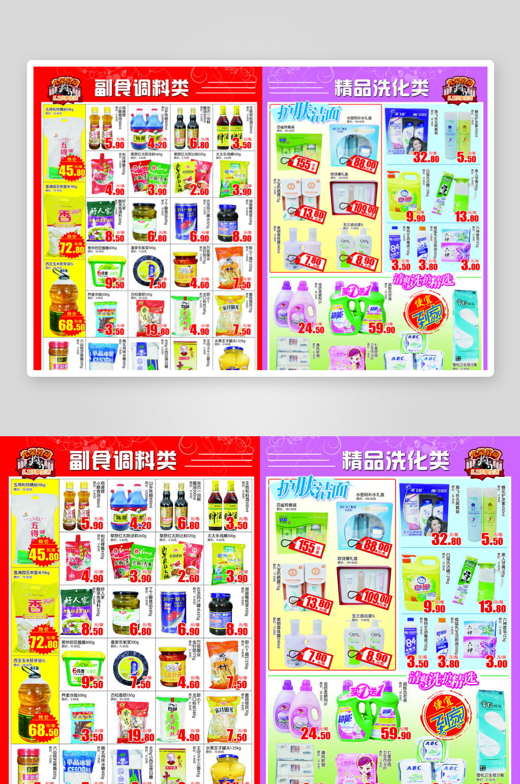 超市宣传单页DM素材