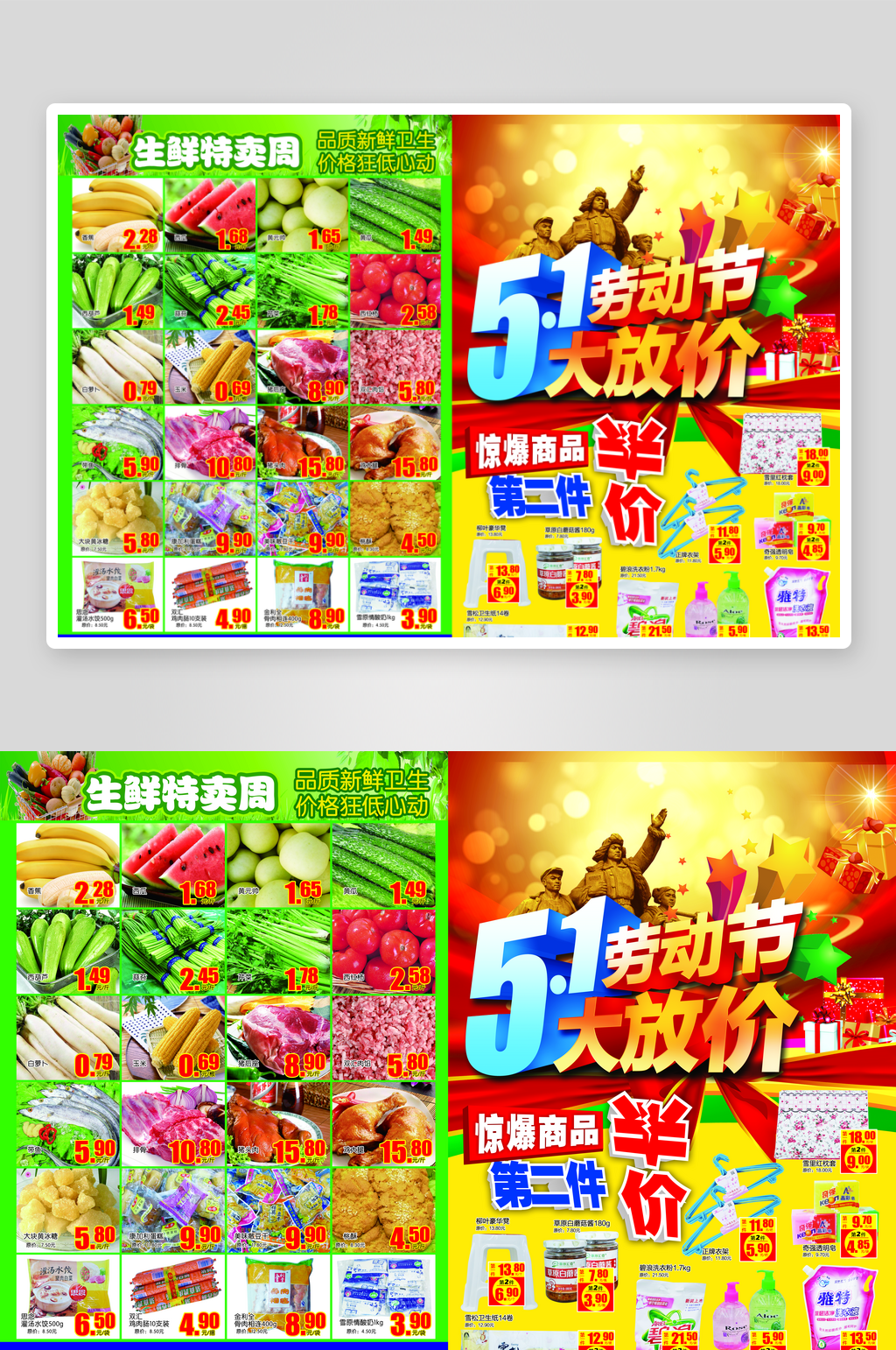 超市五一活动宣传单素材