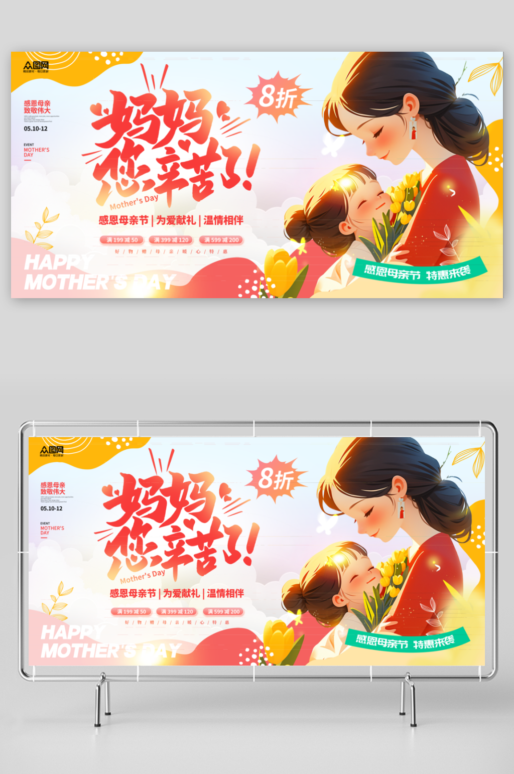 插画风母亲节活动促销展板素材