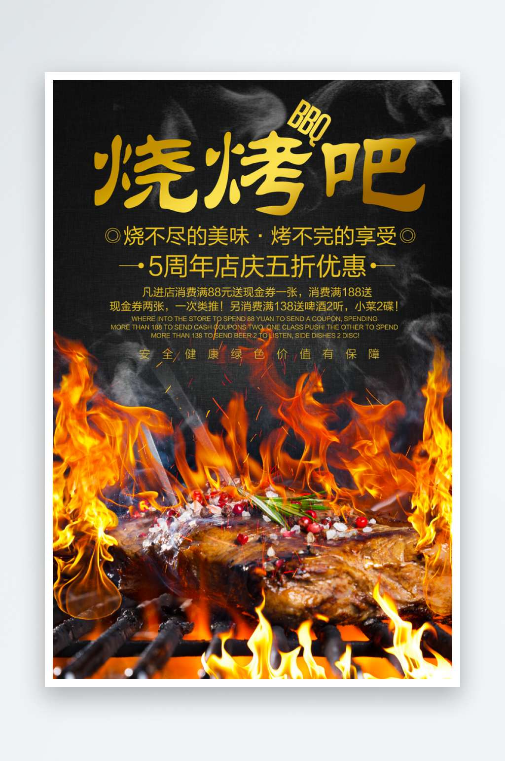 烧烤创意海报设计模板素材