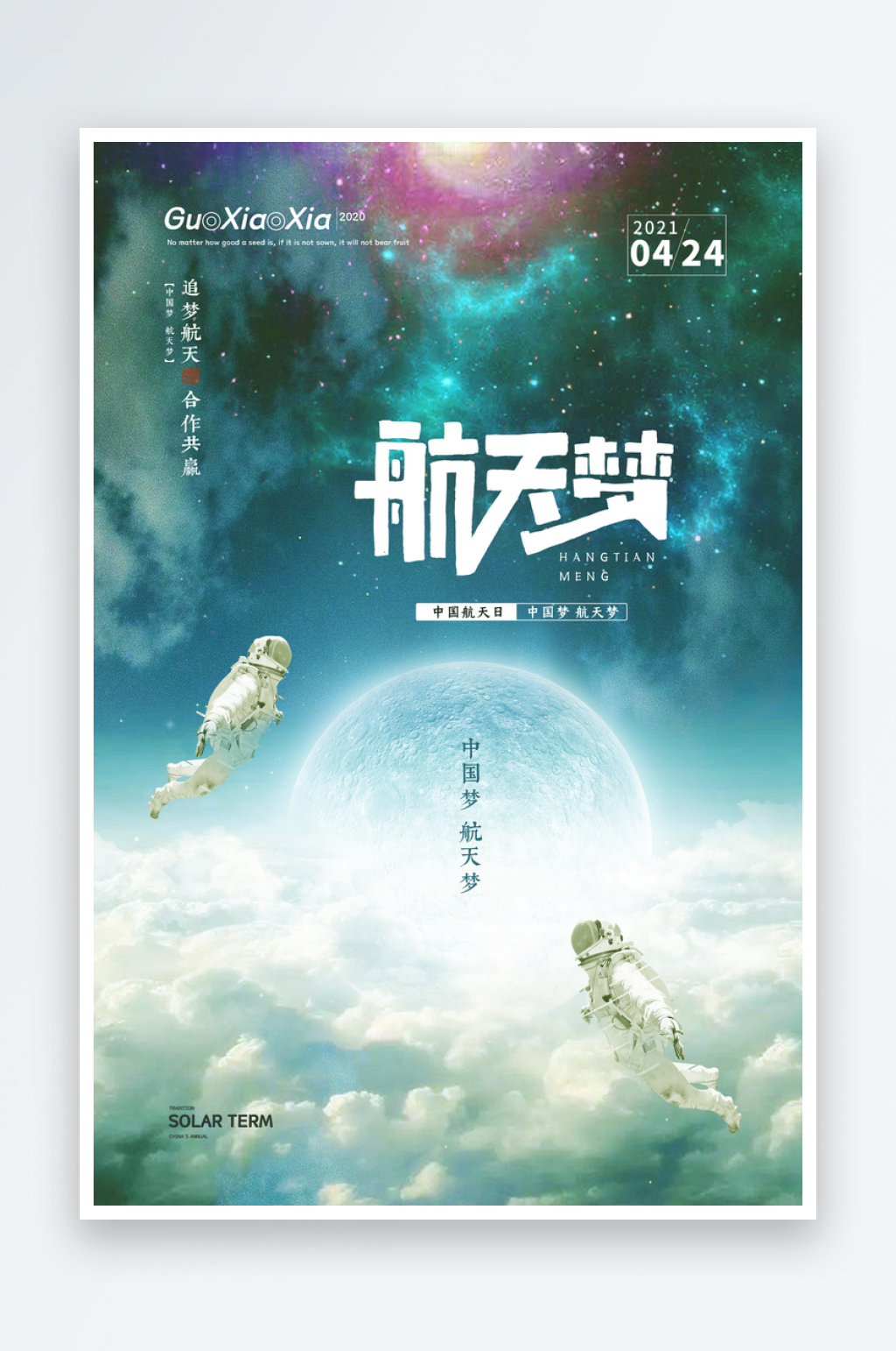 航天日海报模板素材素材