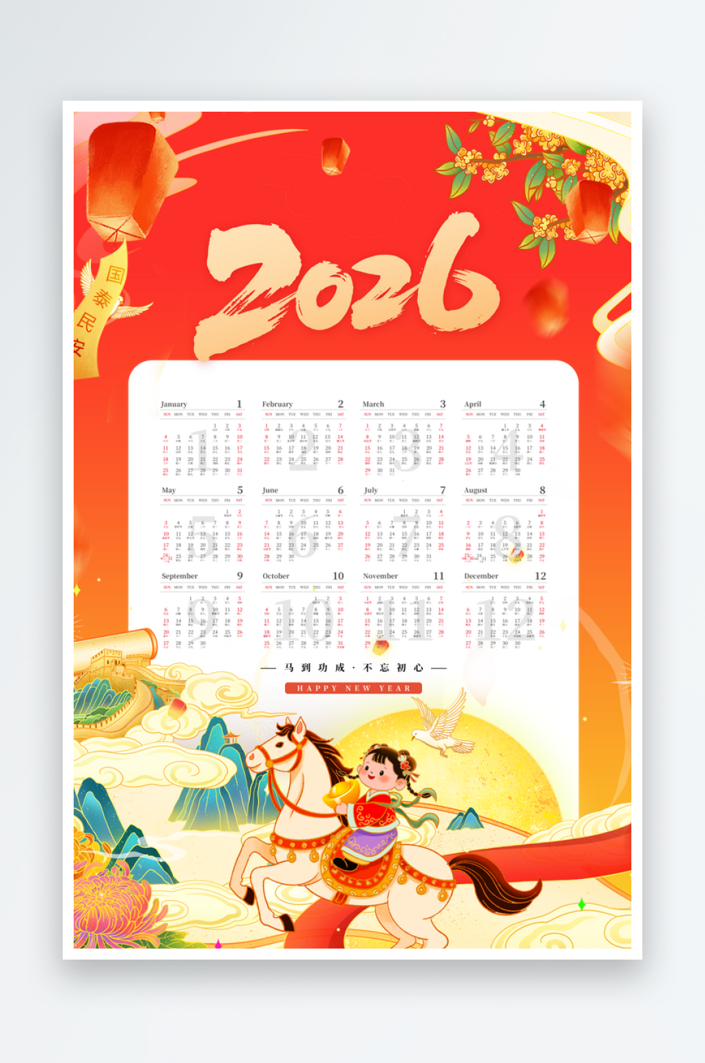 马年日历模板素材素材