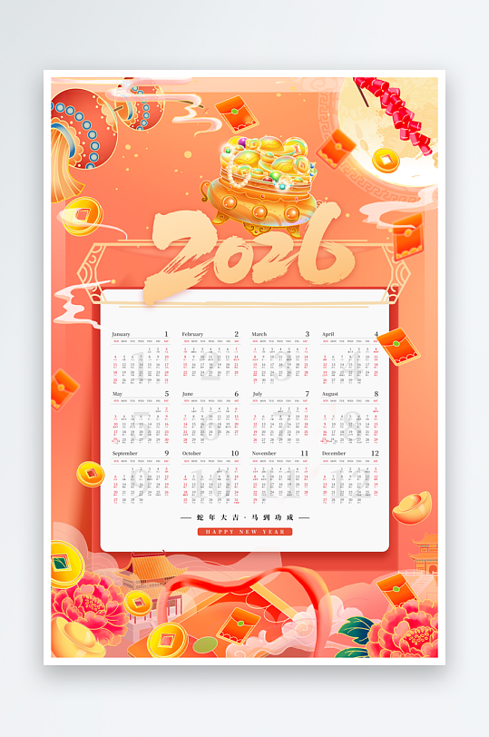 马年日历模板素材