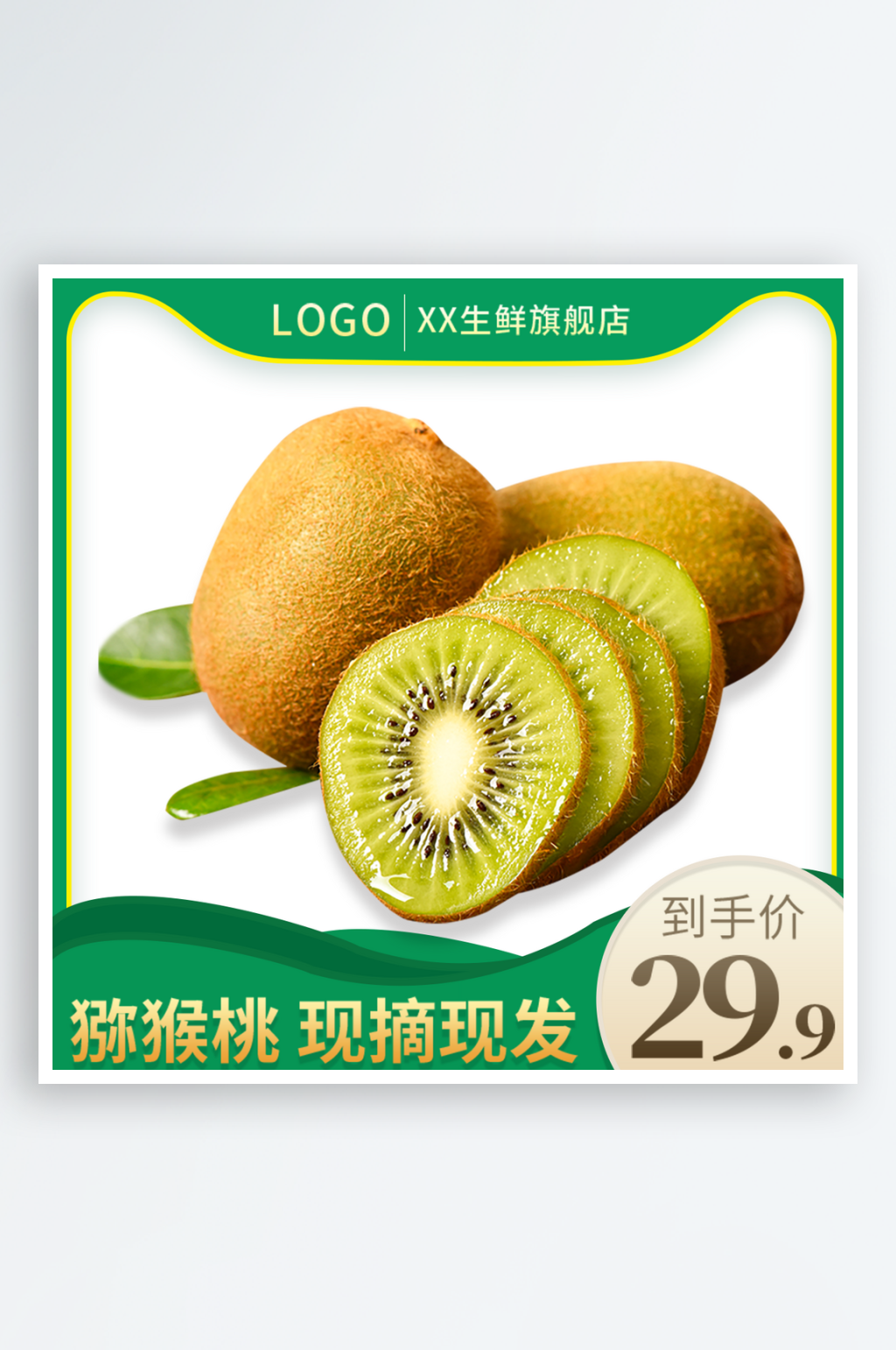 水果淘宝电商主图模板素材素材
