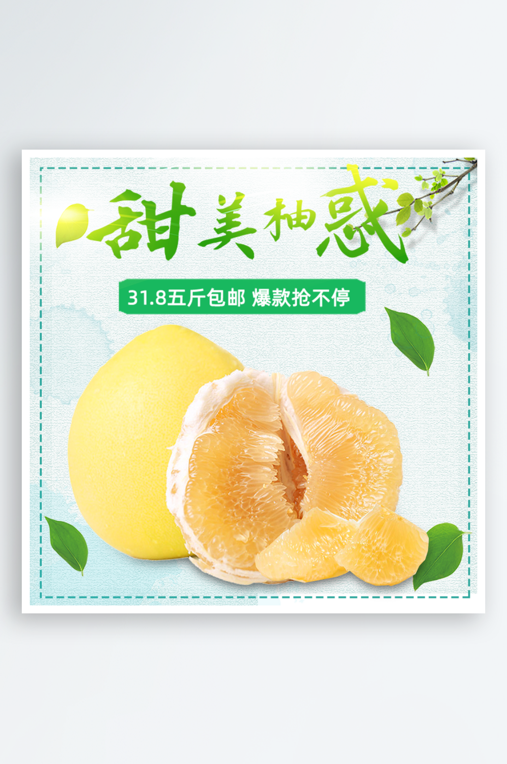 水果淘宝电商主图模板素材素材