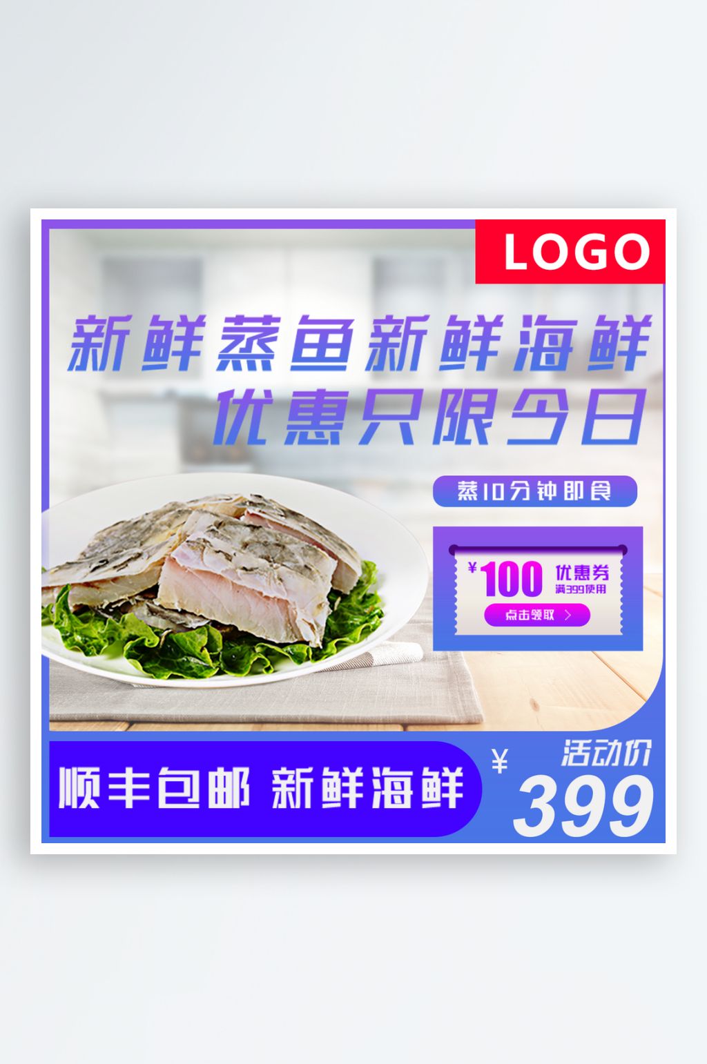 海鲜水彩电商淘宝主图素材