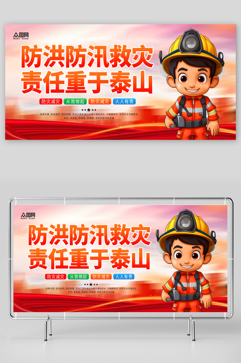 简洁防洪防汛救灾宣传展板素材