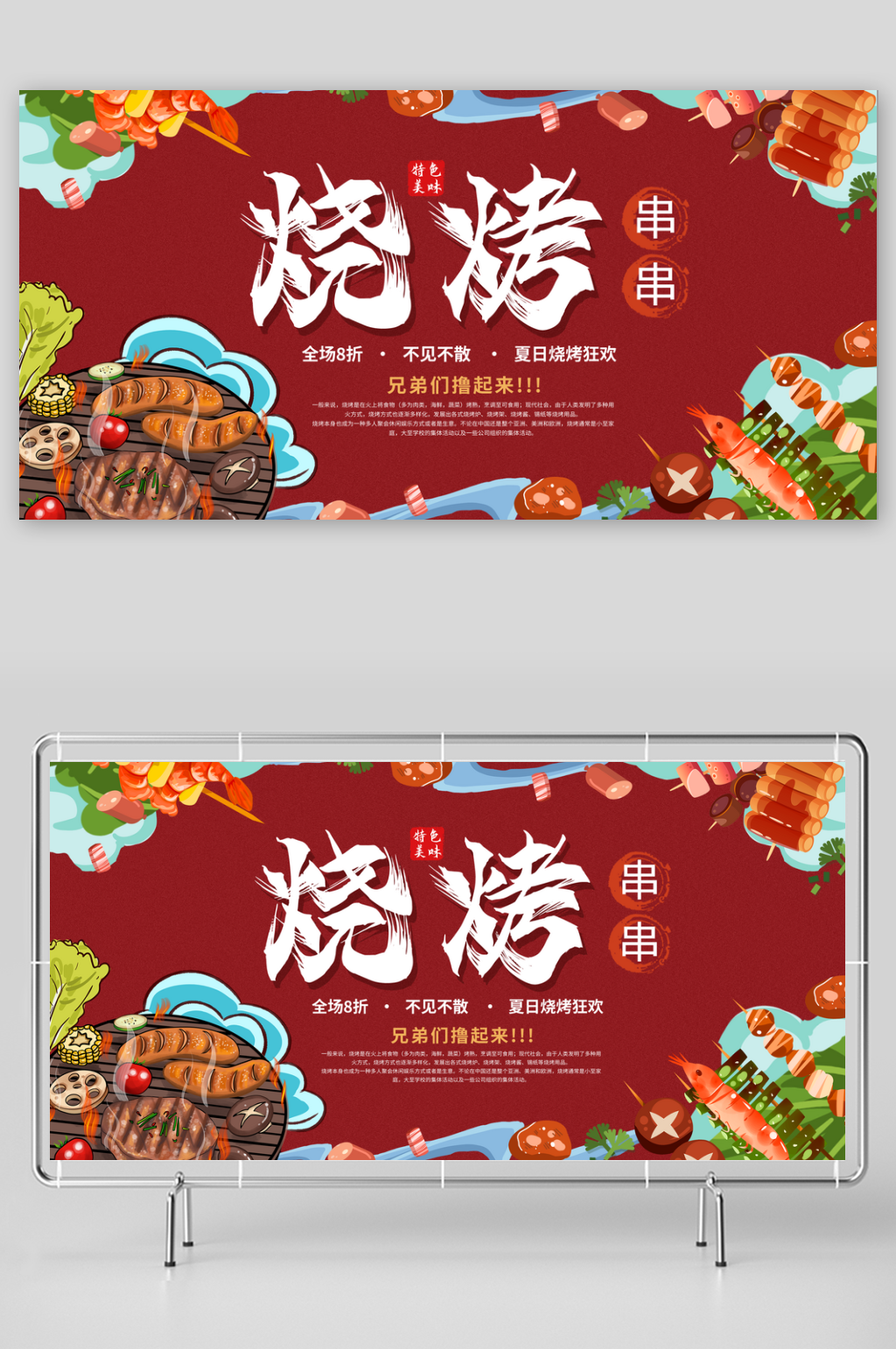 烧烤挂图烧烤传单烧烤展架烧烤素材