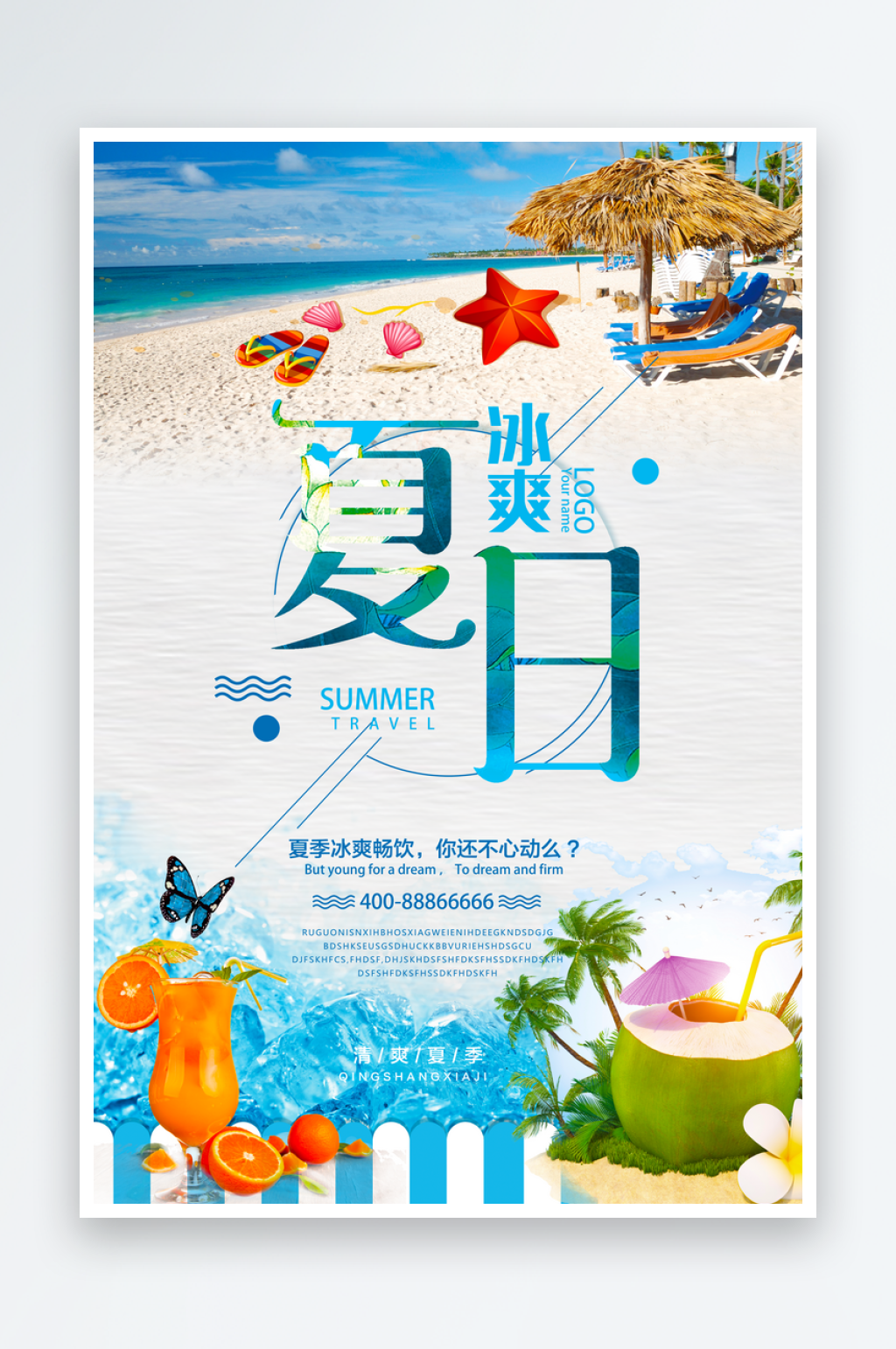 果汁奶茶海报设计模板素材