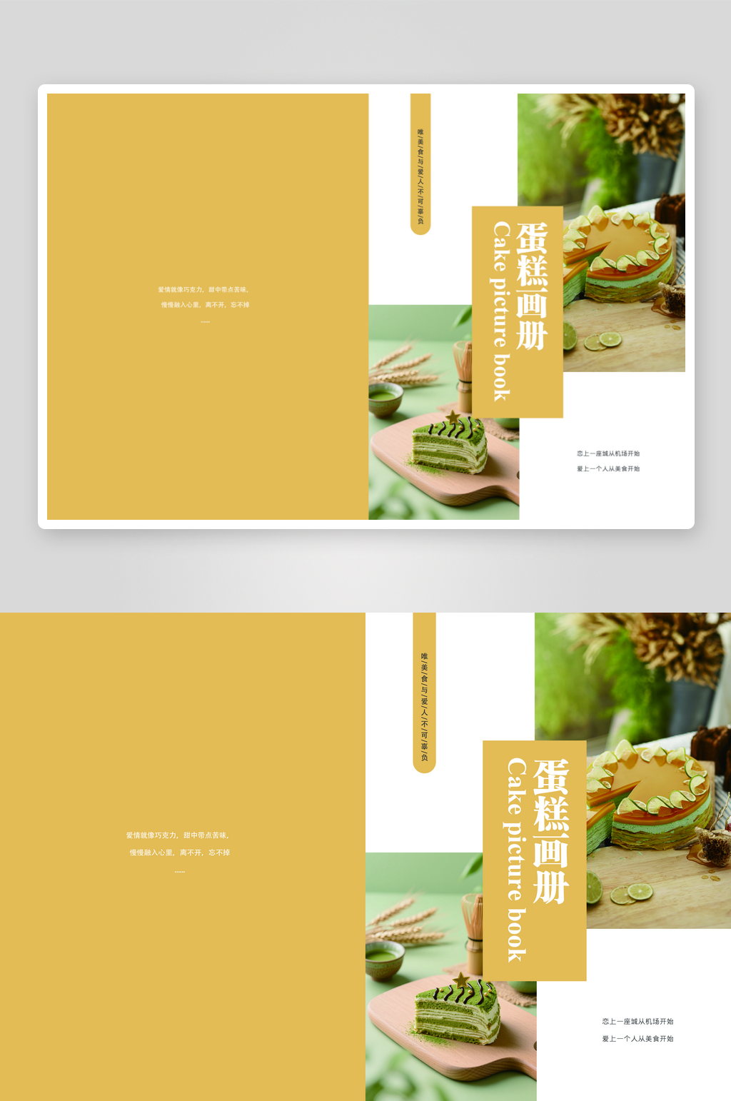 黄色简约大气美食甜点蛋糕画册素材