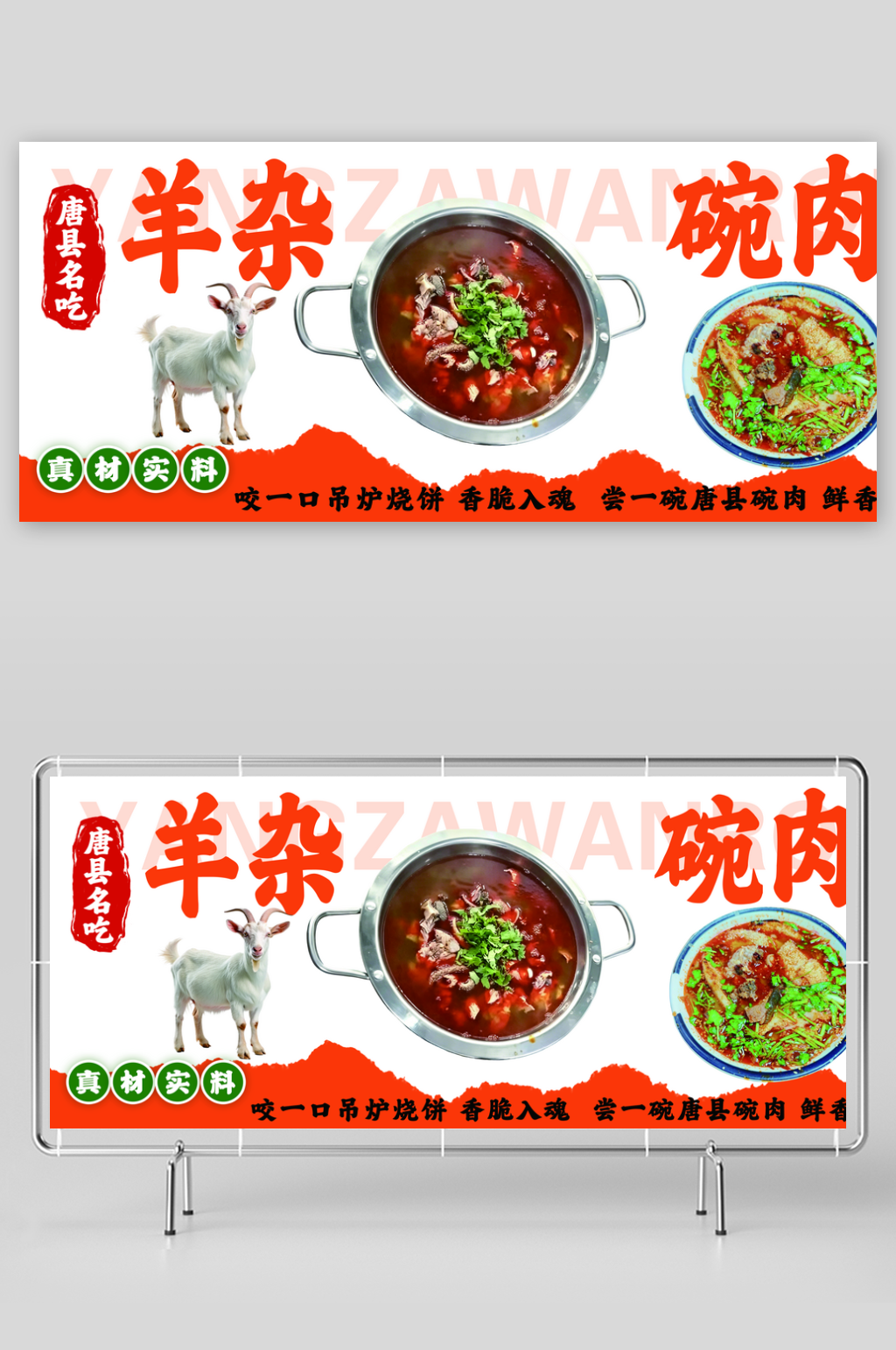 羊杂碗肉餐饮营养食材素材