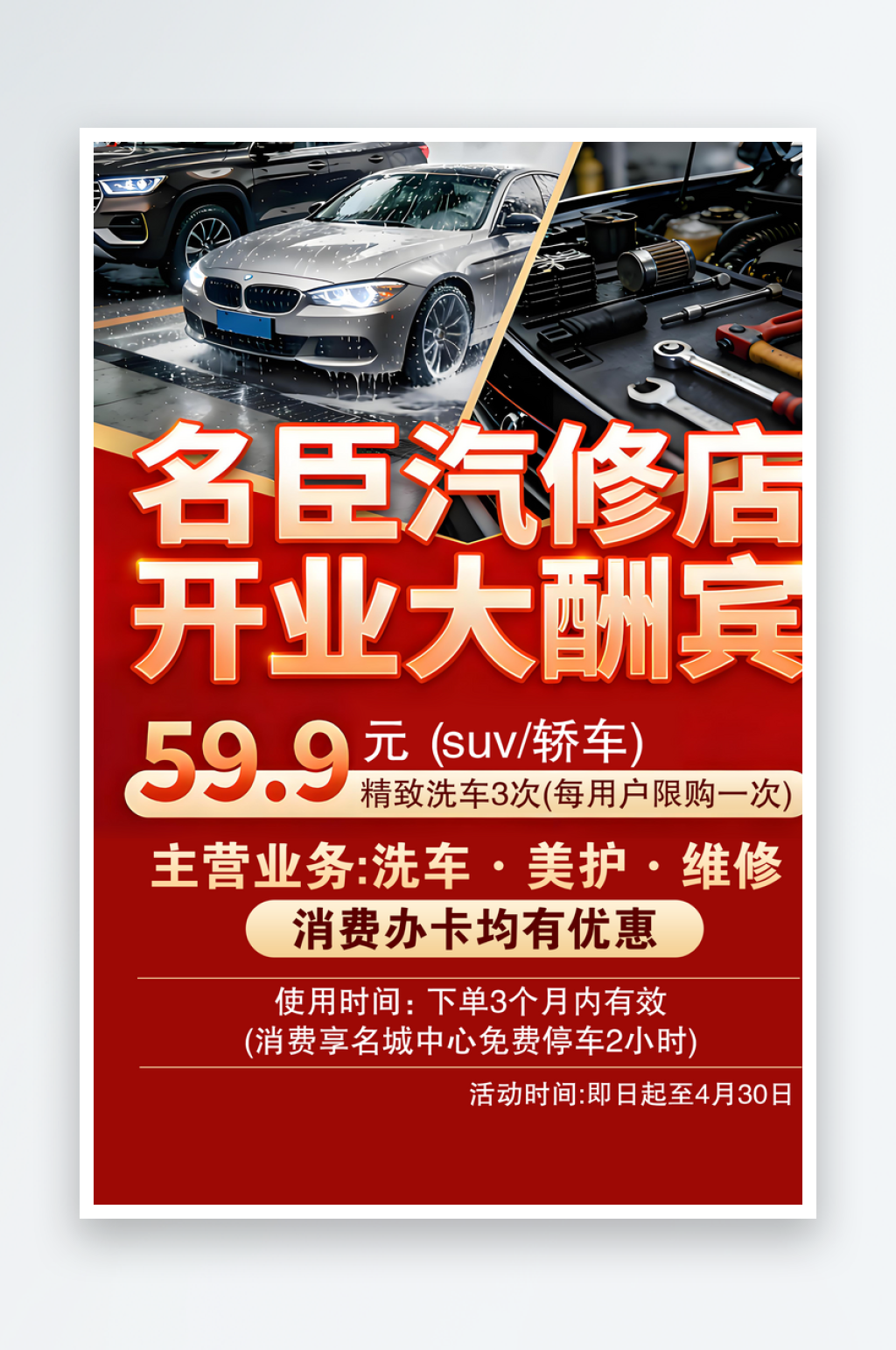开业宣传汽车开业素材