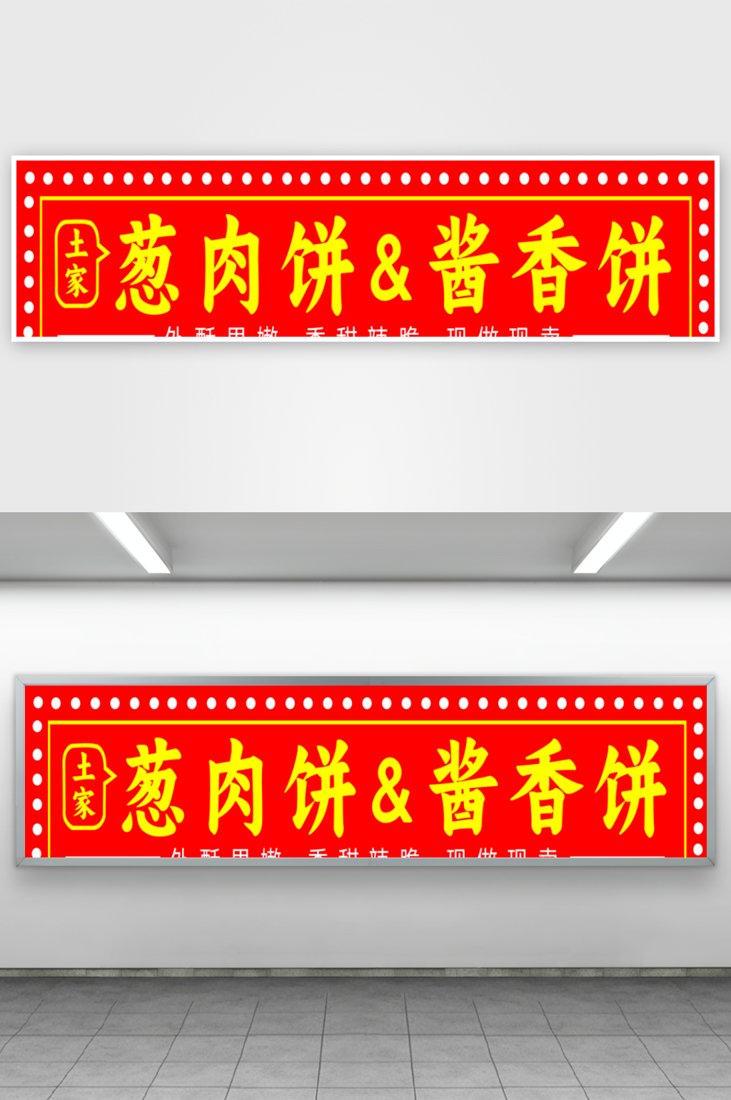葱肉饼酱香饼海报素材