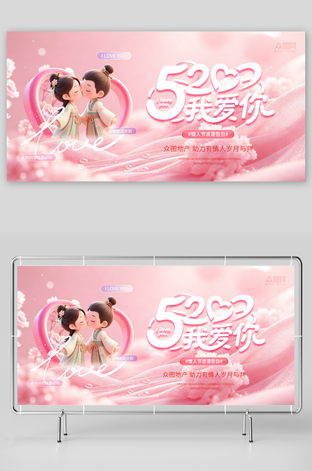 粉色520情人节活动主画面展板素材