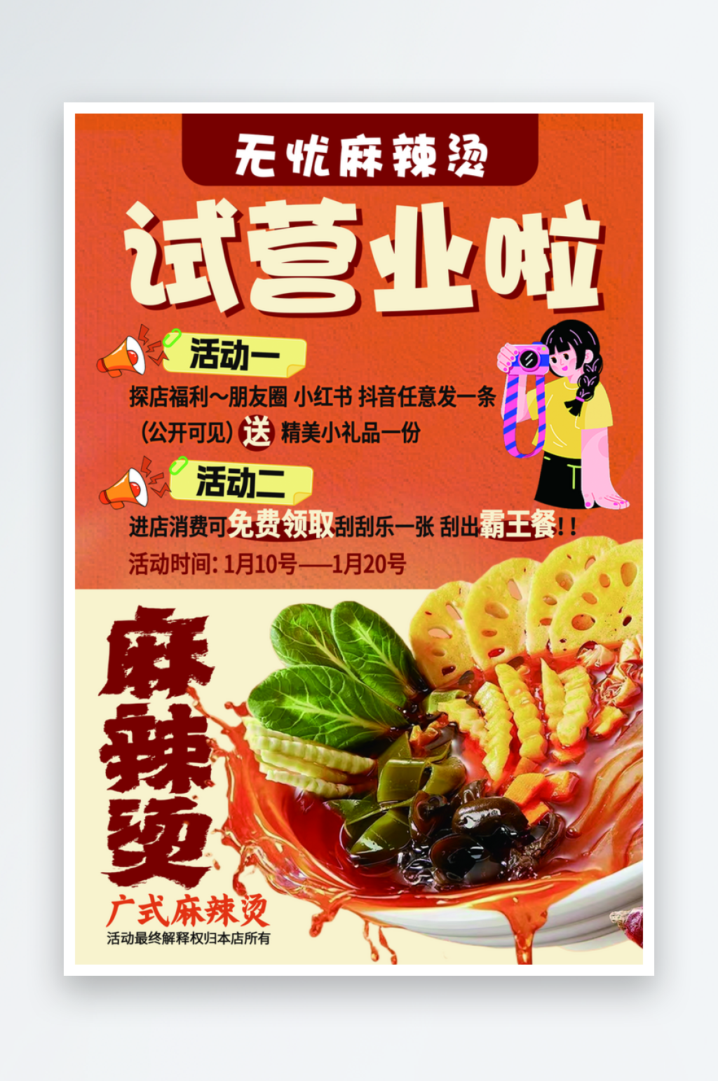 最新原创麻辣烫宣传海报素材
